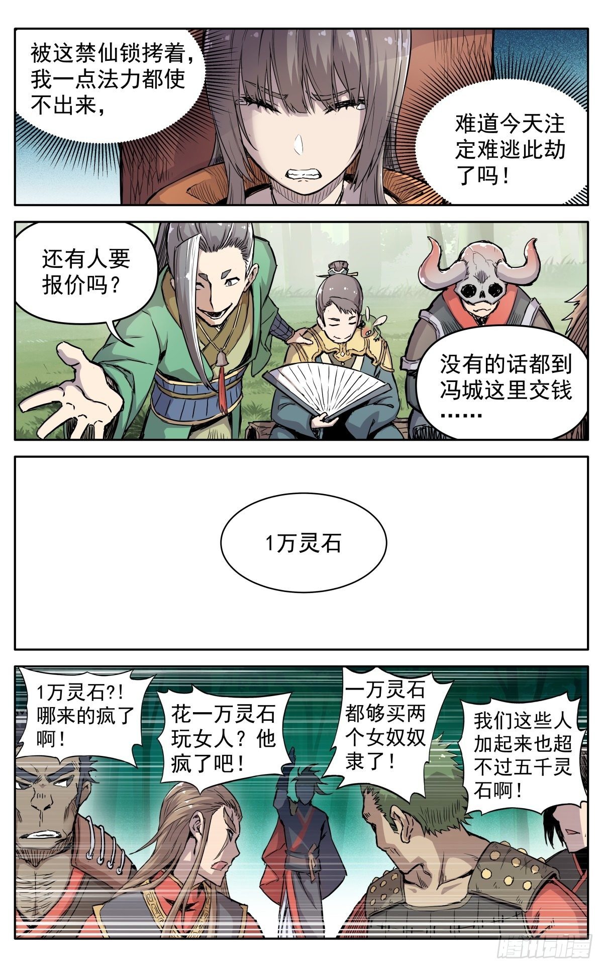 魔宗真的不好混漫画漫画,第二十三话：隐忍2图