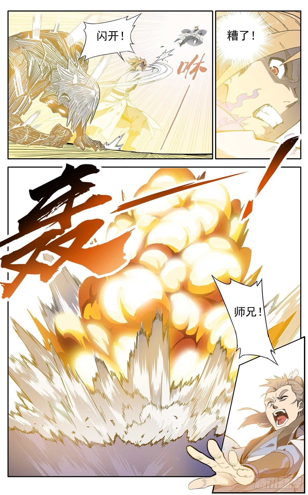 魔宗真的不好混漫画,第1话：御魔宗与锻仙门2图