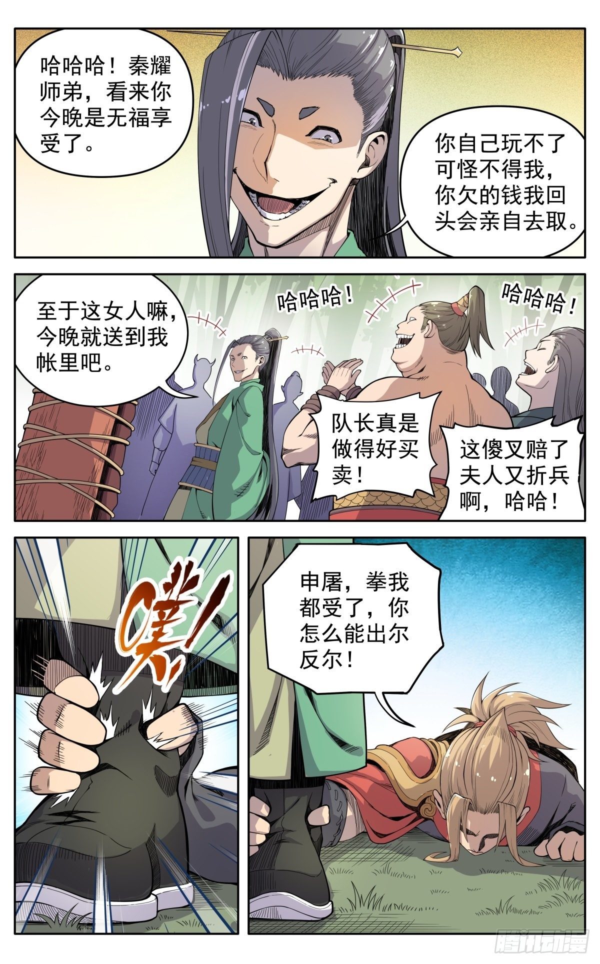 魔宗真的不好混漫画漫画,第二十三话：隐忍1图