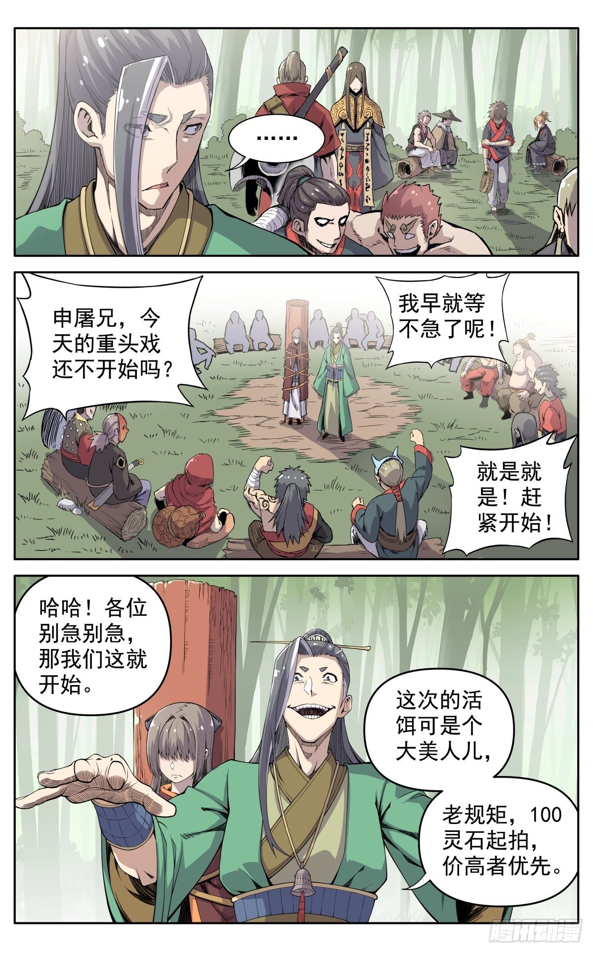 魔宗真的不好混漫画漫画,第二十三话：隐忍2图