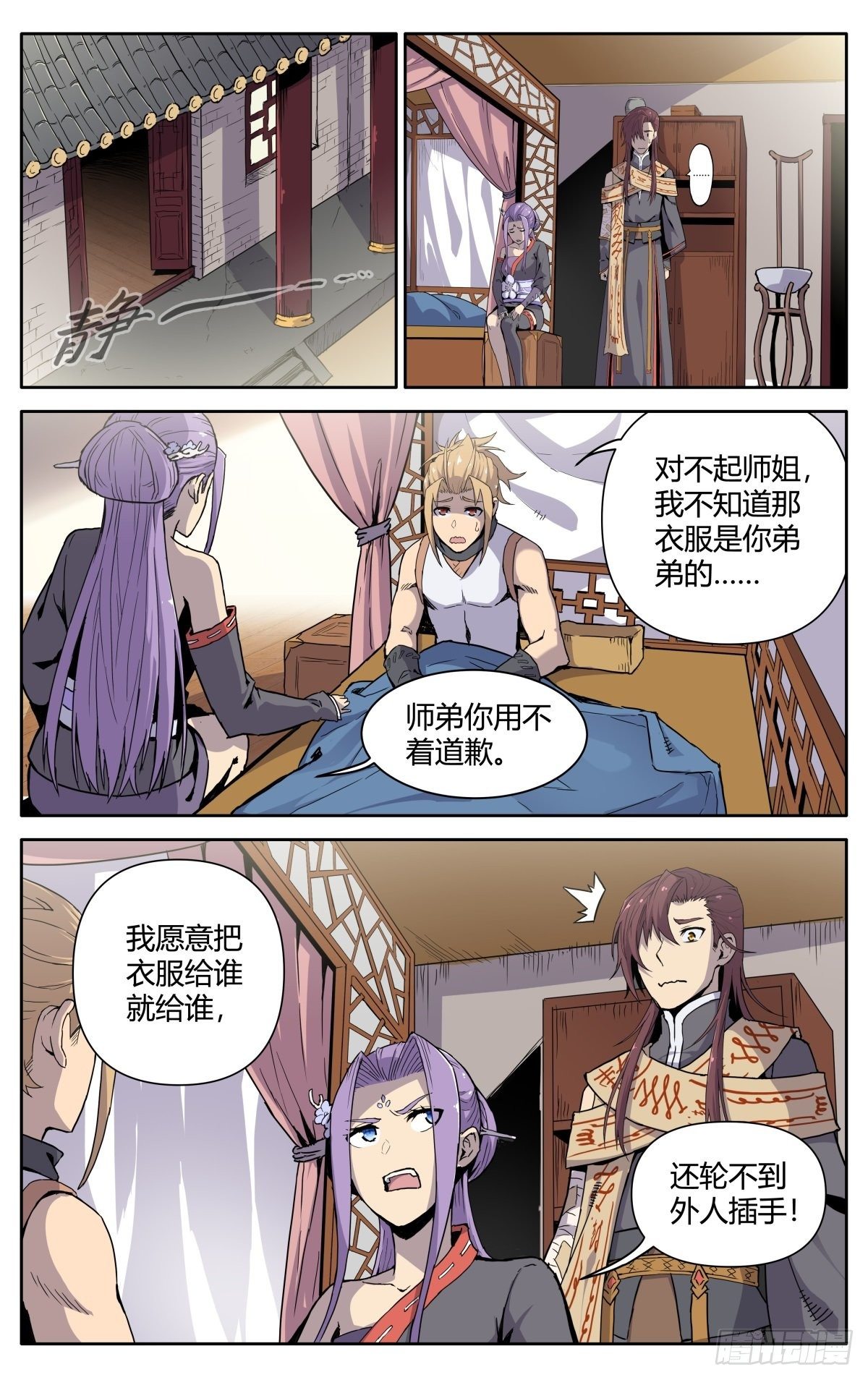 魔宗真的不好混漫画,第三话：冤家路窄2图