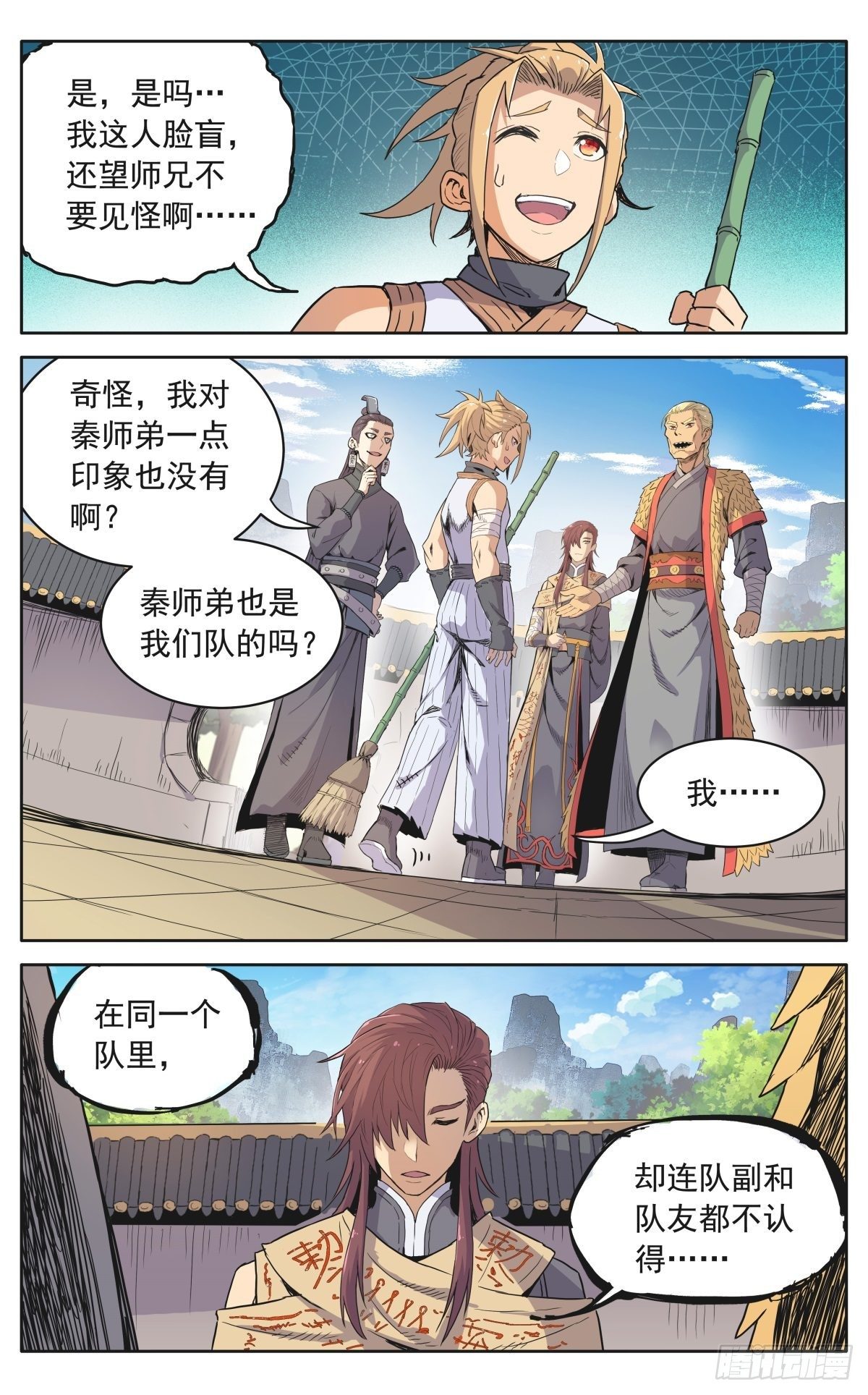 魔宗真的不好混秦耀小说漫画,第十二话：奸细1图