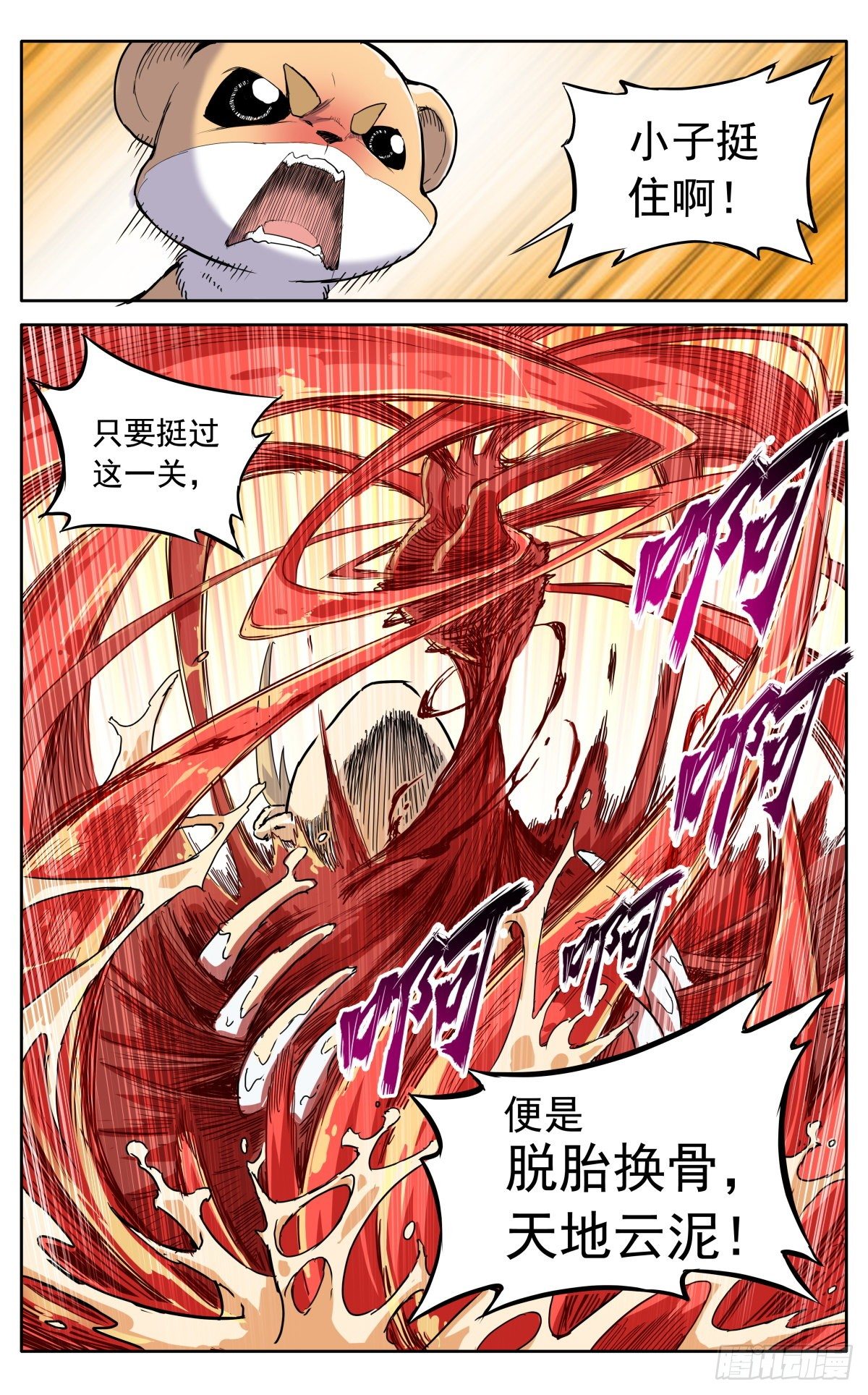 魔宗真的不好混漫画,第三十一话：脱胎换骨2图