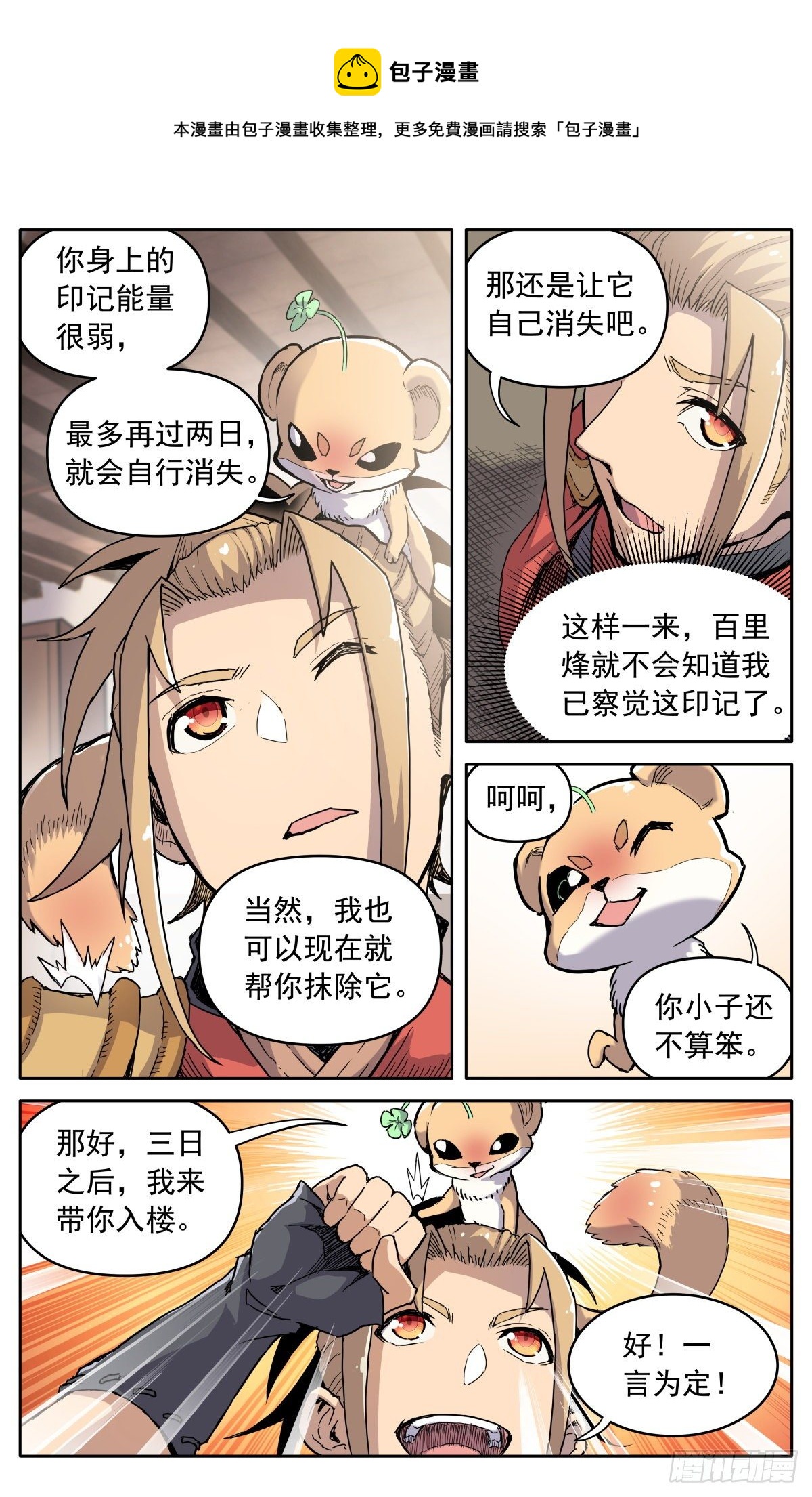 魔宗真的不好混小说免费阅读漫画,第二十八话：藏道楼1图