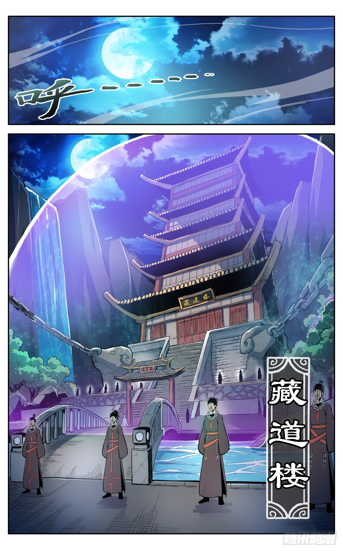 魔宗真的不好混漫画,第二十八话：藏道楼1图