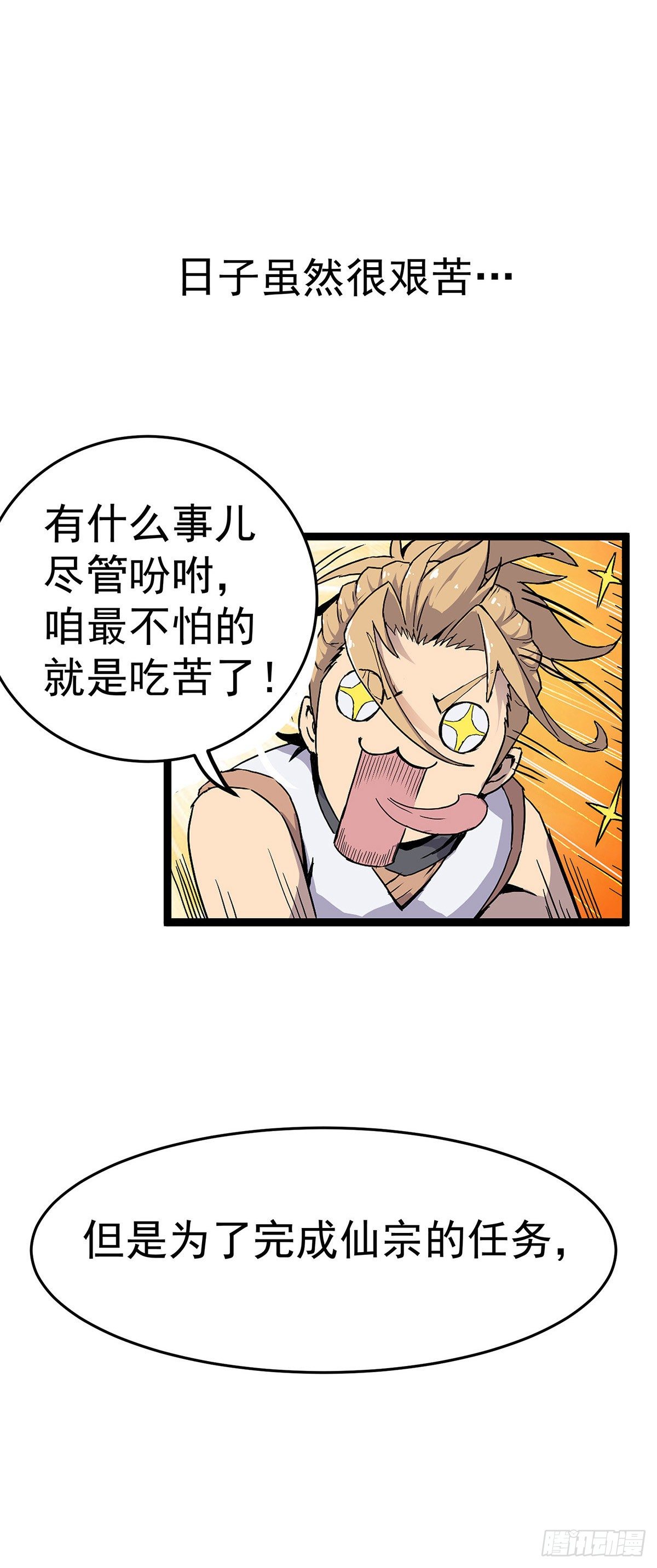 魔宗真的不好混为啥停更了漫画,预告一条2图