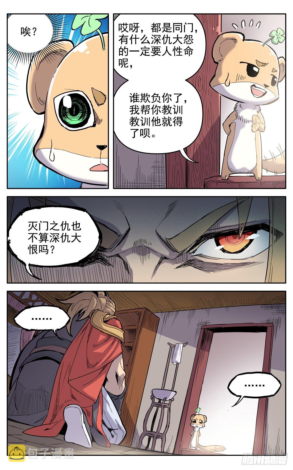 魔宗真的不好混漫画,第二十七话：无力感2图