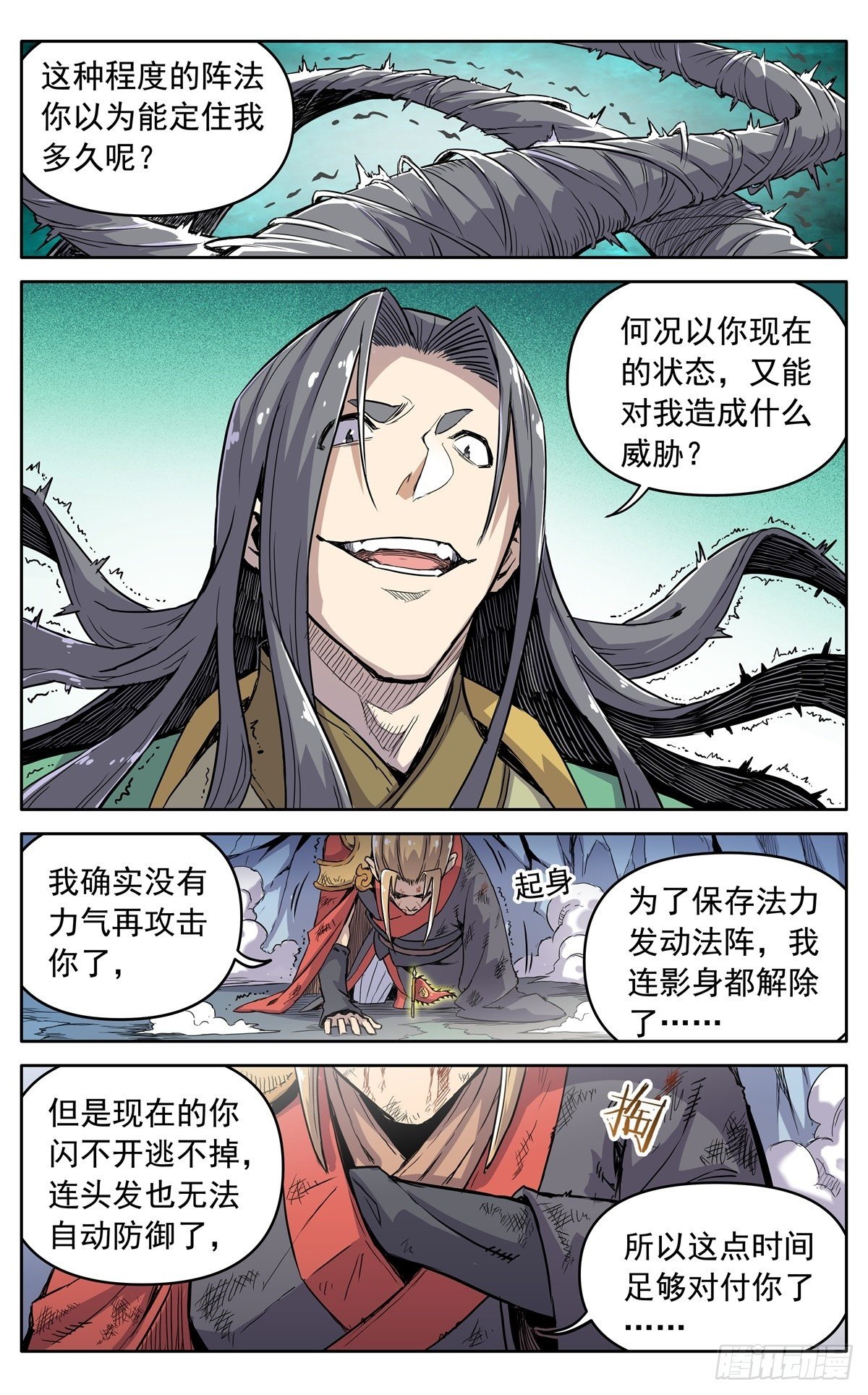 魔宗真的不好混漫画,第三十六话：必死的觉悟1图
