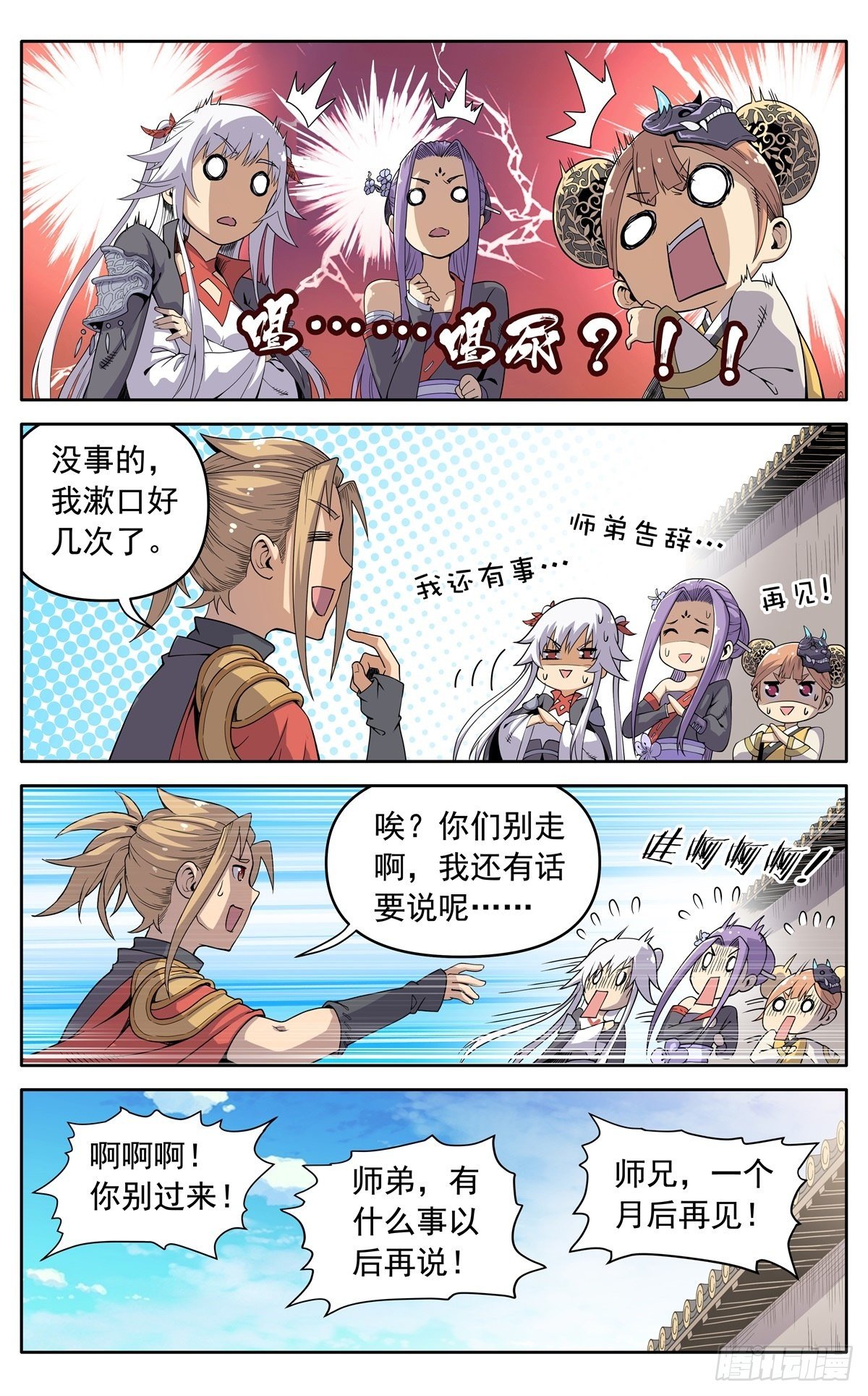 魔宗真的不好混漫画,第十九话：琼浆玉液2图