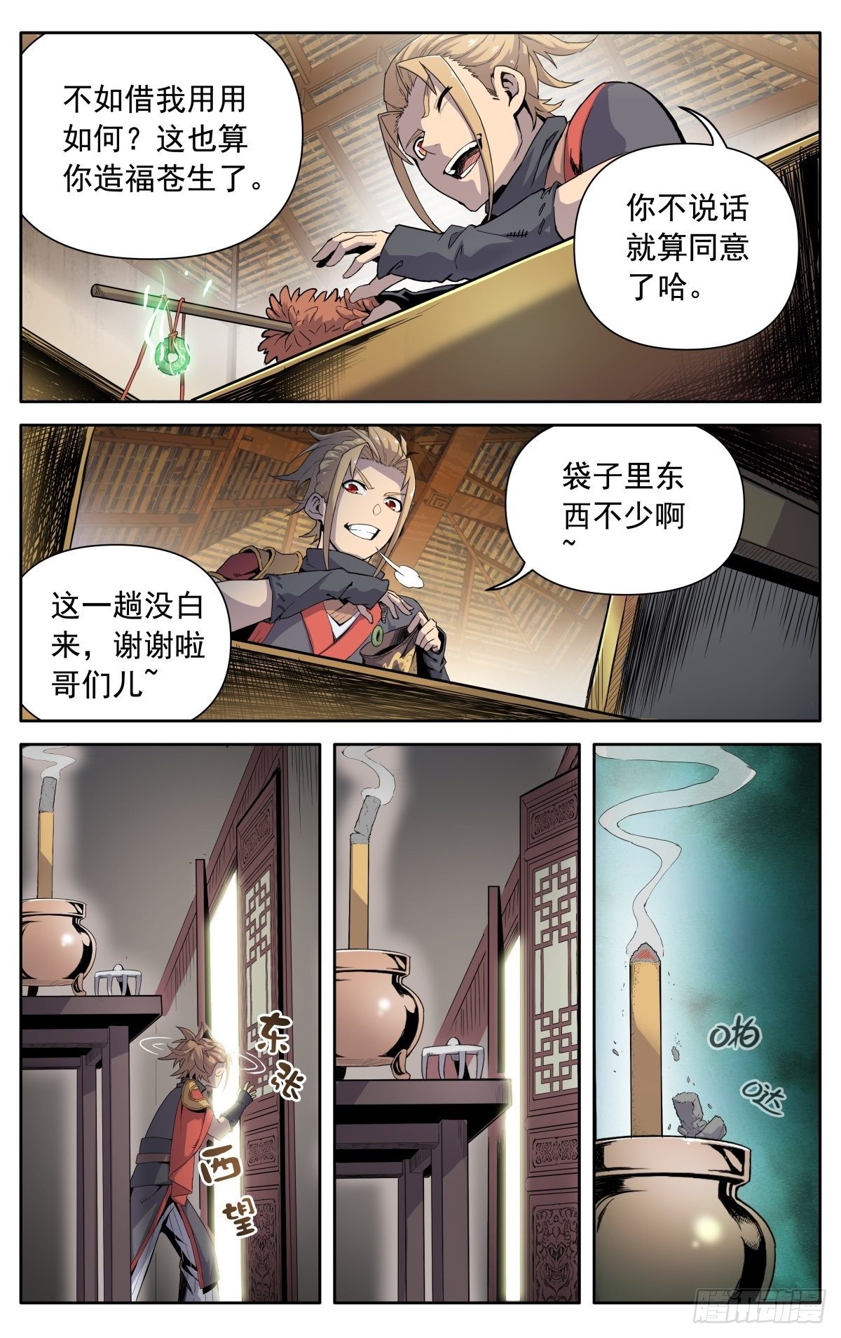 魔宗真的不好混漫画,第四话：腰牌？2图