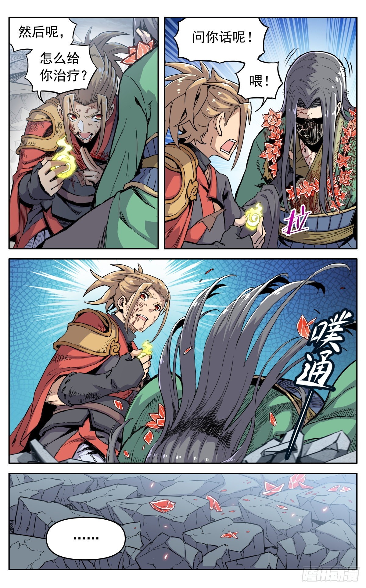 魔宗真的不好混漫画,第三十九话：意料之外2图