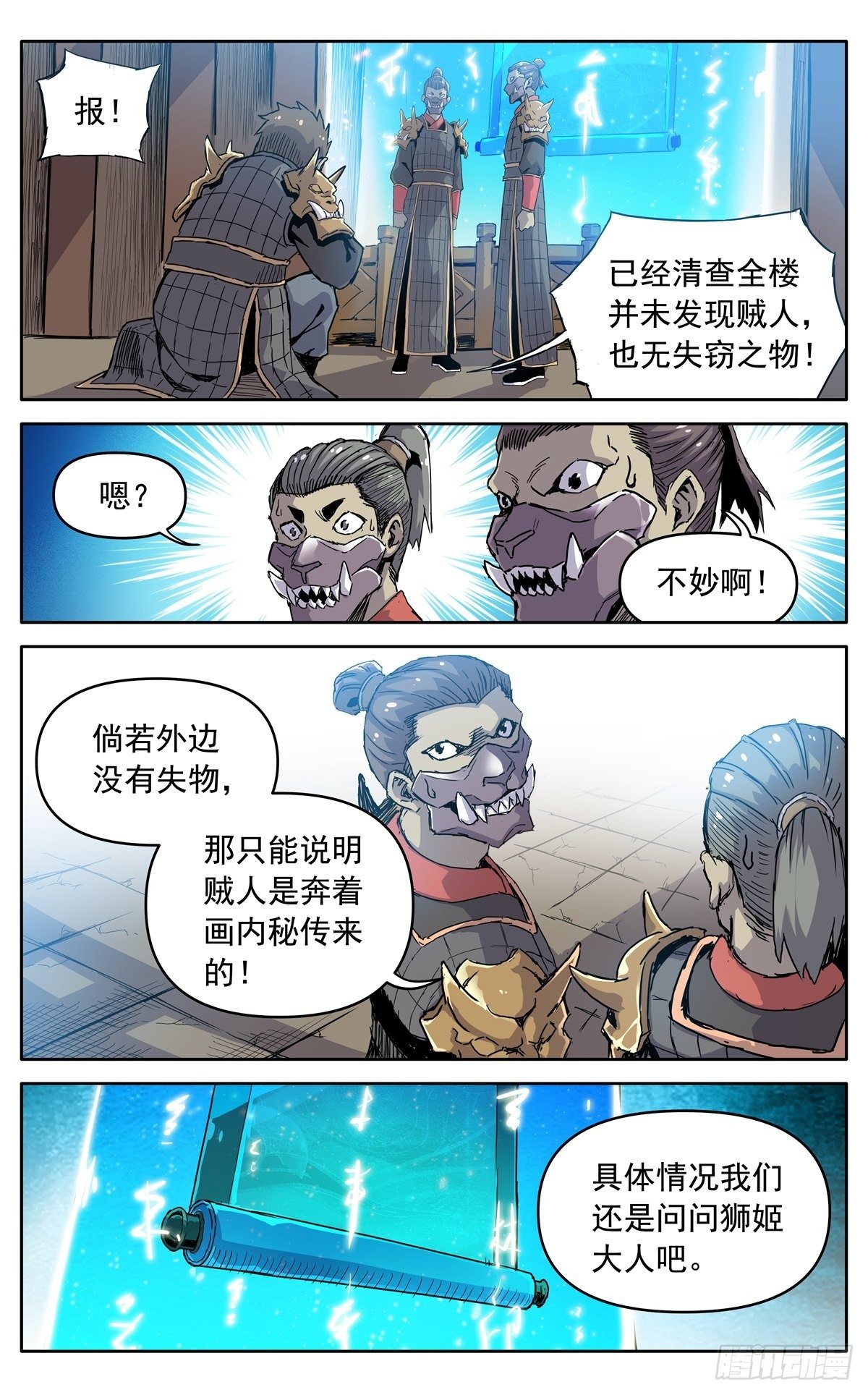 魔宗真的不好混小说免费阅读漫画,第三十话：魔神九变2图