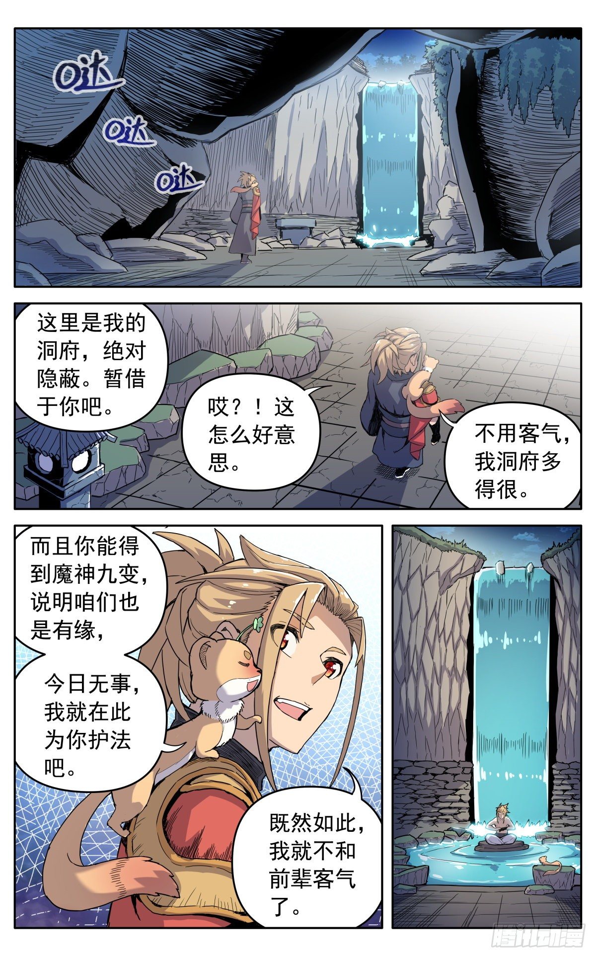 魔宗真的不好混小说免费阅读漫画,第三十一话：脱胎换骨2图