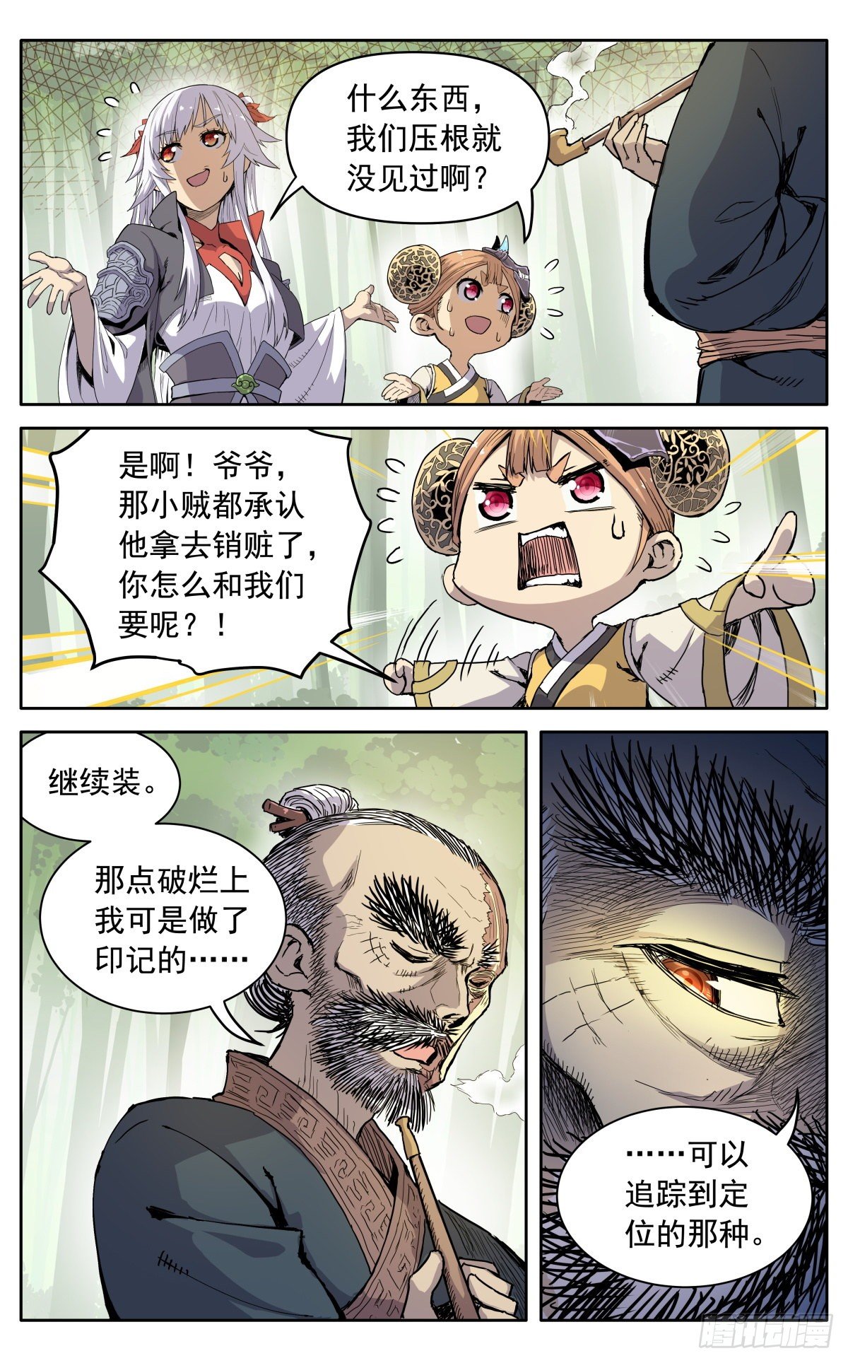 魔宗真的不好混漫画,第十话：老奸巨猾1图
