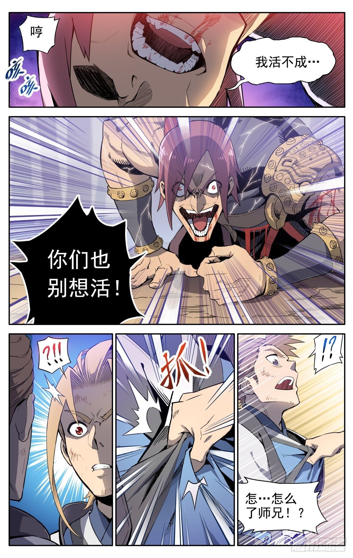 魔宗真的不好混漫画,第1话：御魔宗与锻仙门1图