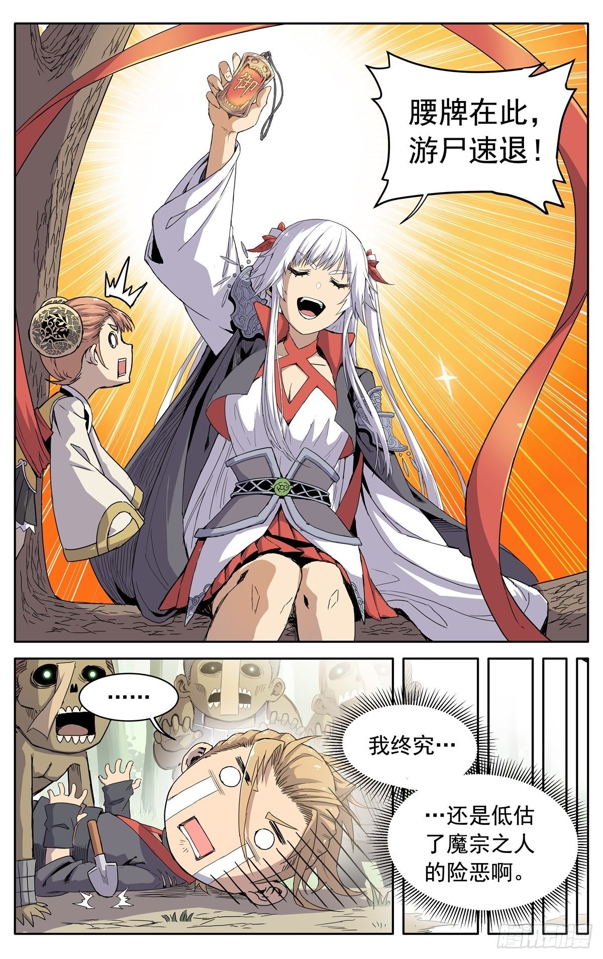 魔宗真的不好混为啥停更了漫画,第七话：返回药堂2图