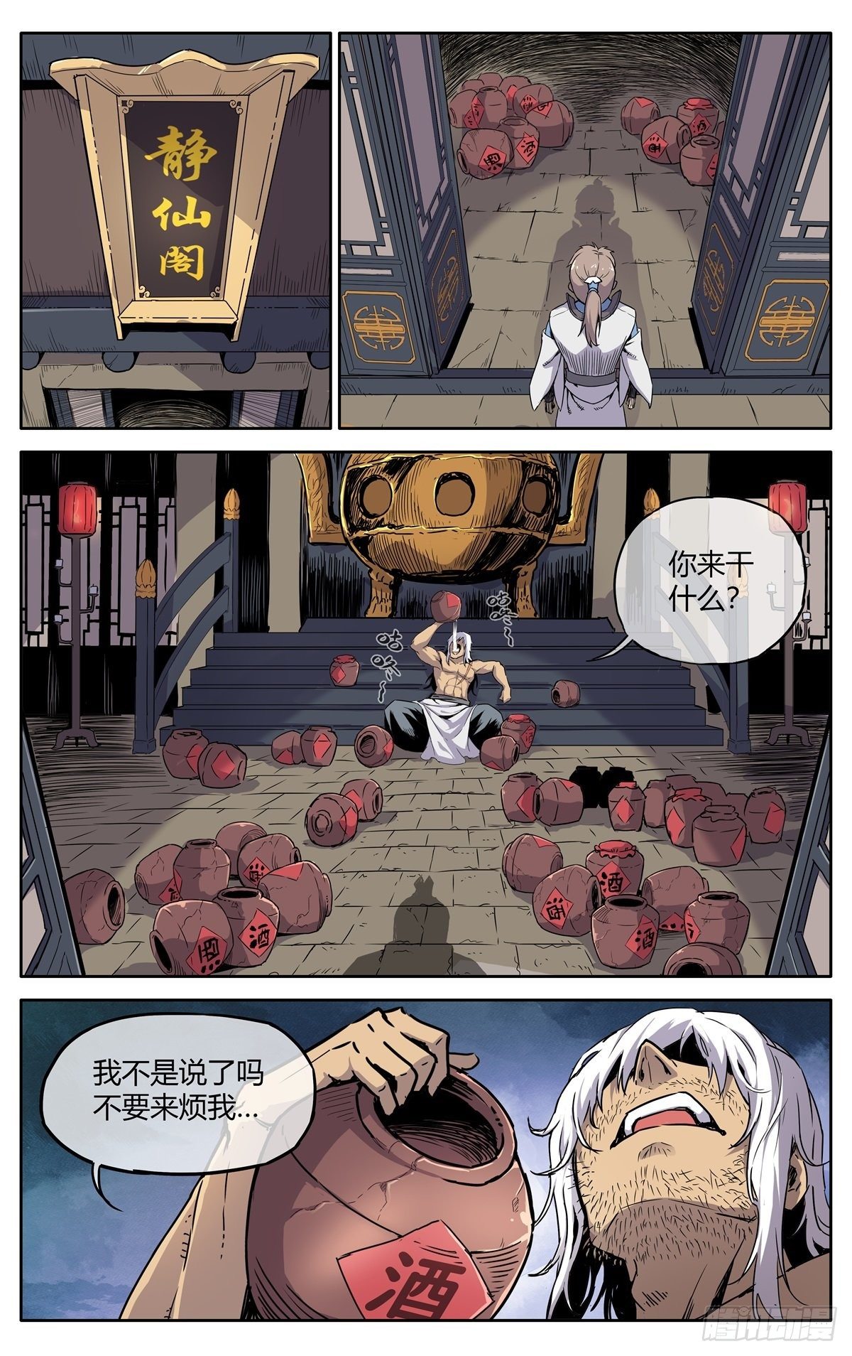 魔宗真的不好混小说免费阅读漫画,第二话：仙门符盾？1图