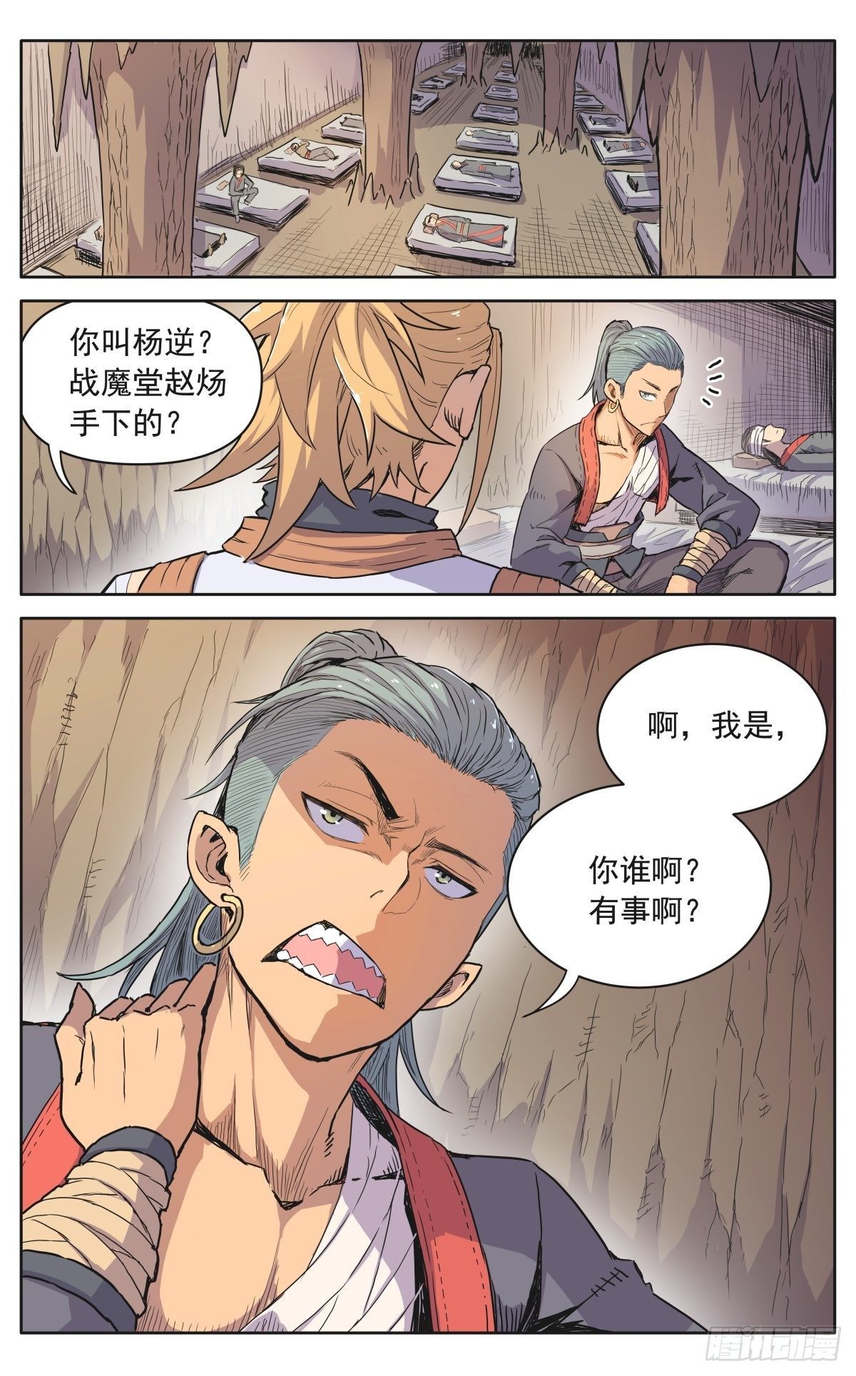 魔宗真的不好混漫画,第十二话：奸细2图