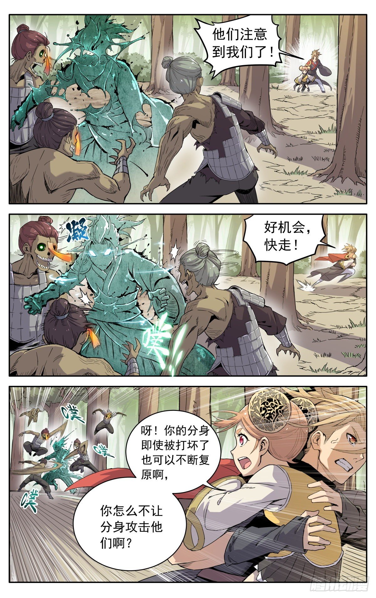 魔宗真的不好混一口气看完漫画,第五话：移形换影2图