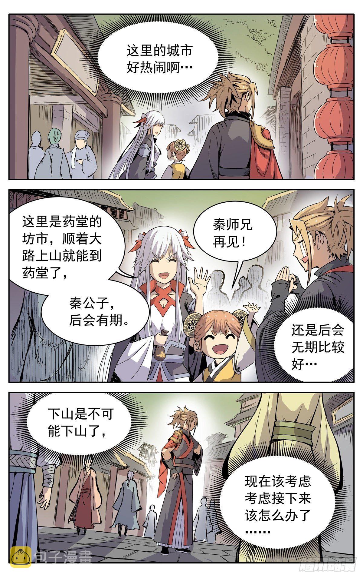 魔宗真的不好混为啥停更了漫画,第七话：返回药堂2图