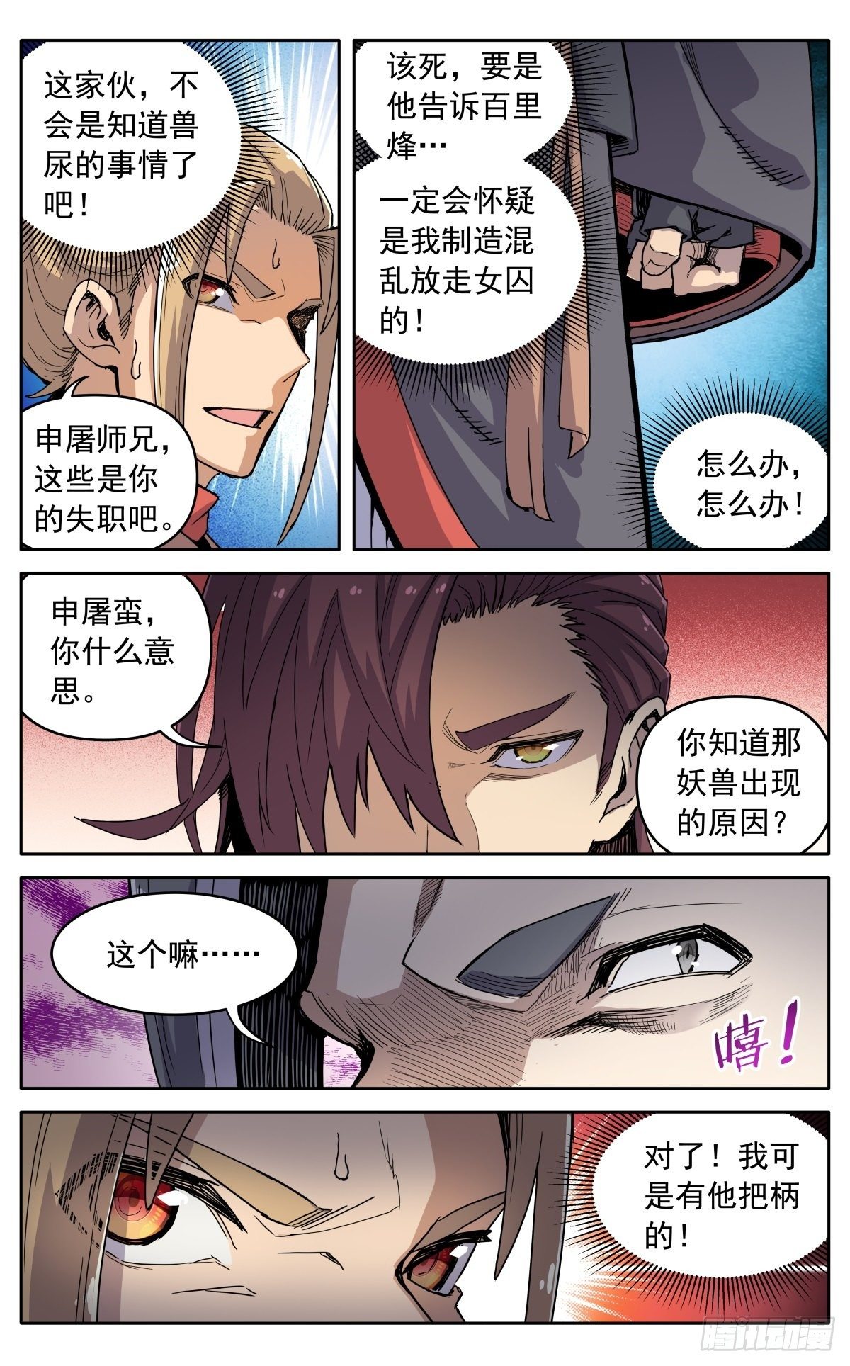 魔宗真的不好混漫画,第三十三话：邀约1图