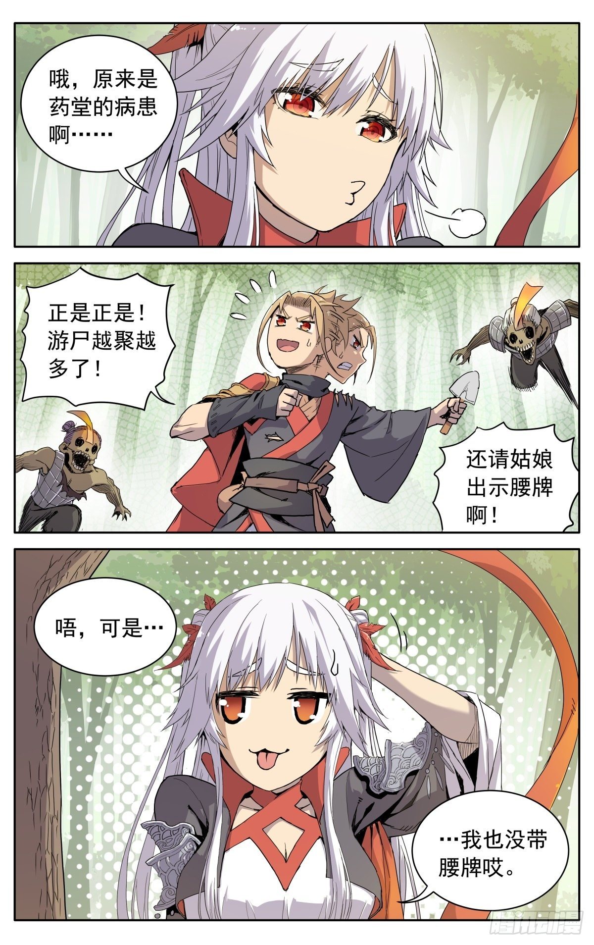 魔宗真的不好混漫画,第六话：幸会姑娘2图