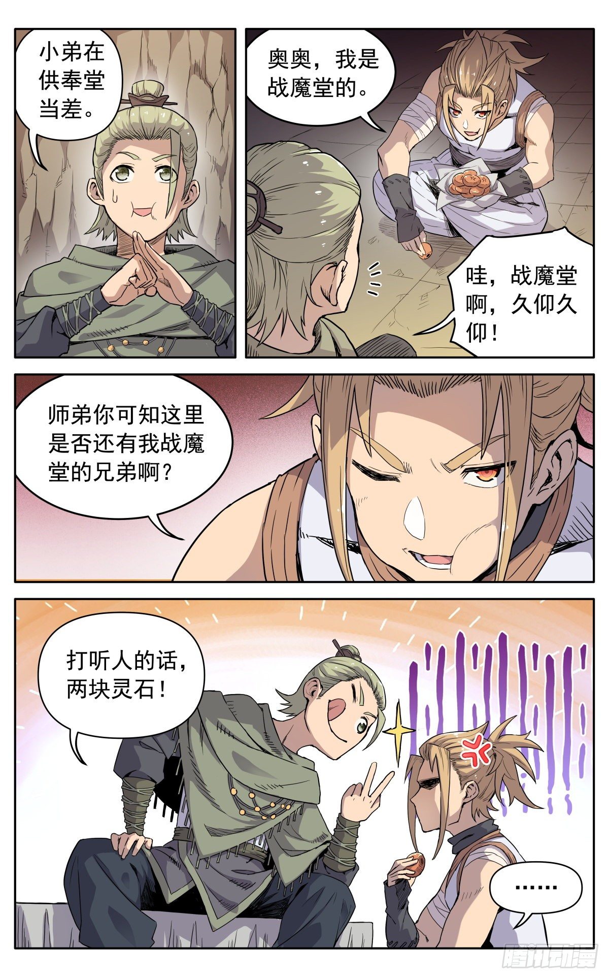 魔宗真的不好混漫画,第十一话：来者不善2图