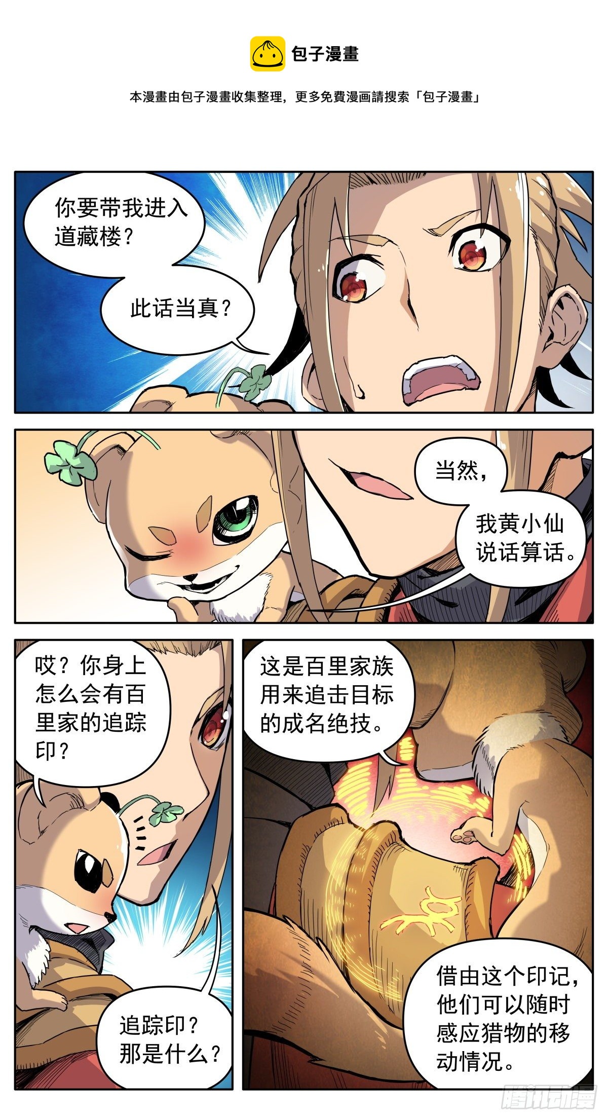 魔宗真的不好混小说免费阅读漫画,第二十八话：藏道楼1图