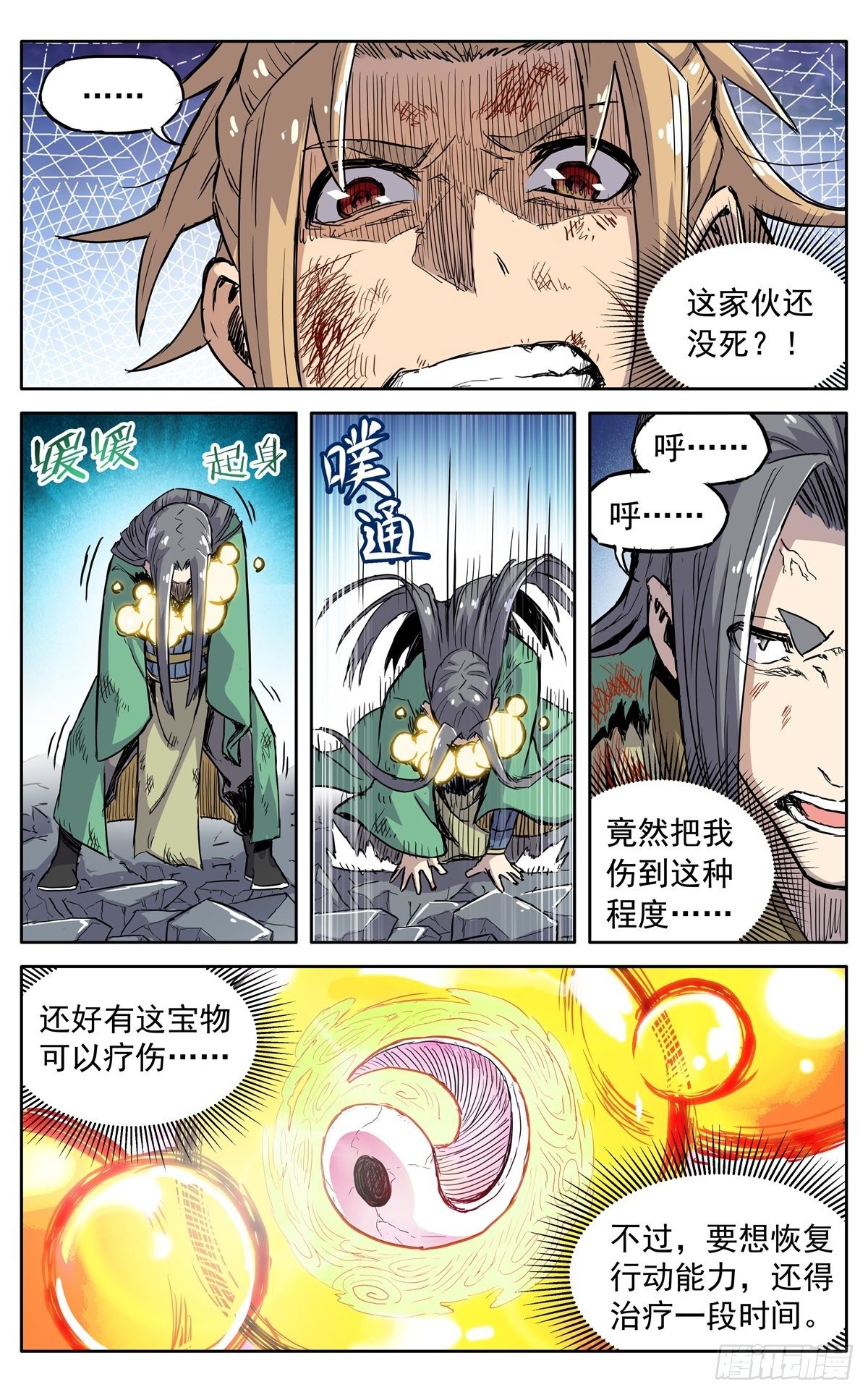 魔宗真的不好混漫画,第三十八话：真相1图