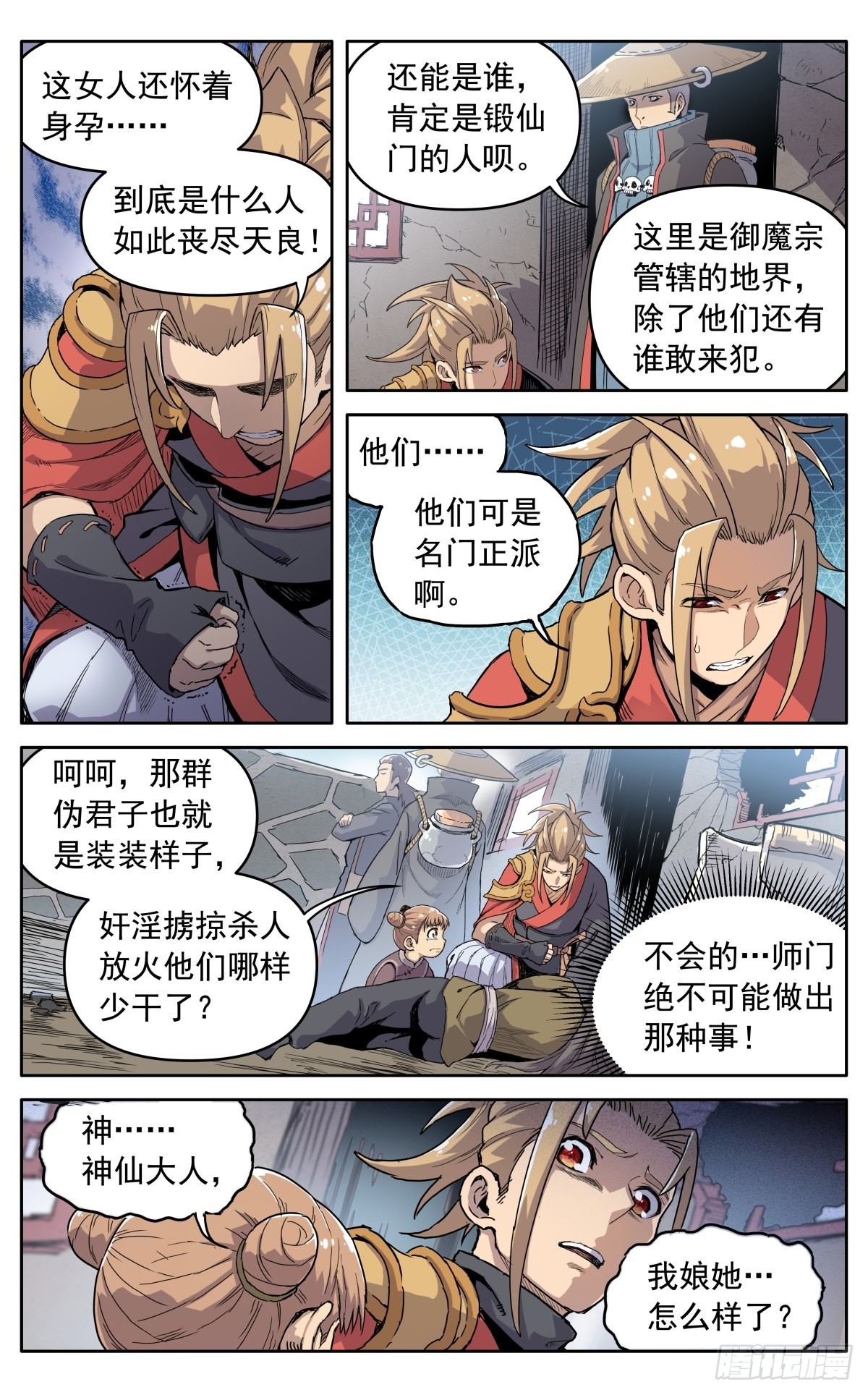 魔宗真的不好混小说在哪里看漫画,第四十二话：质问的资格2图