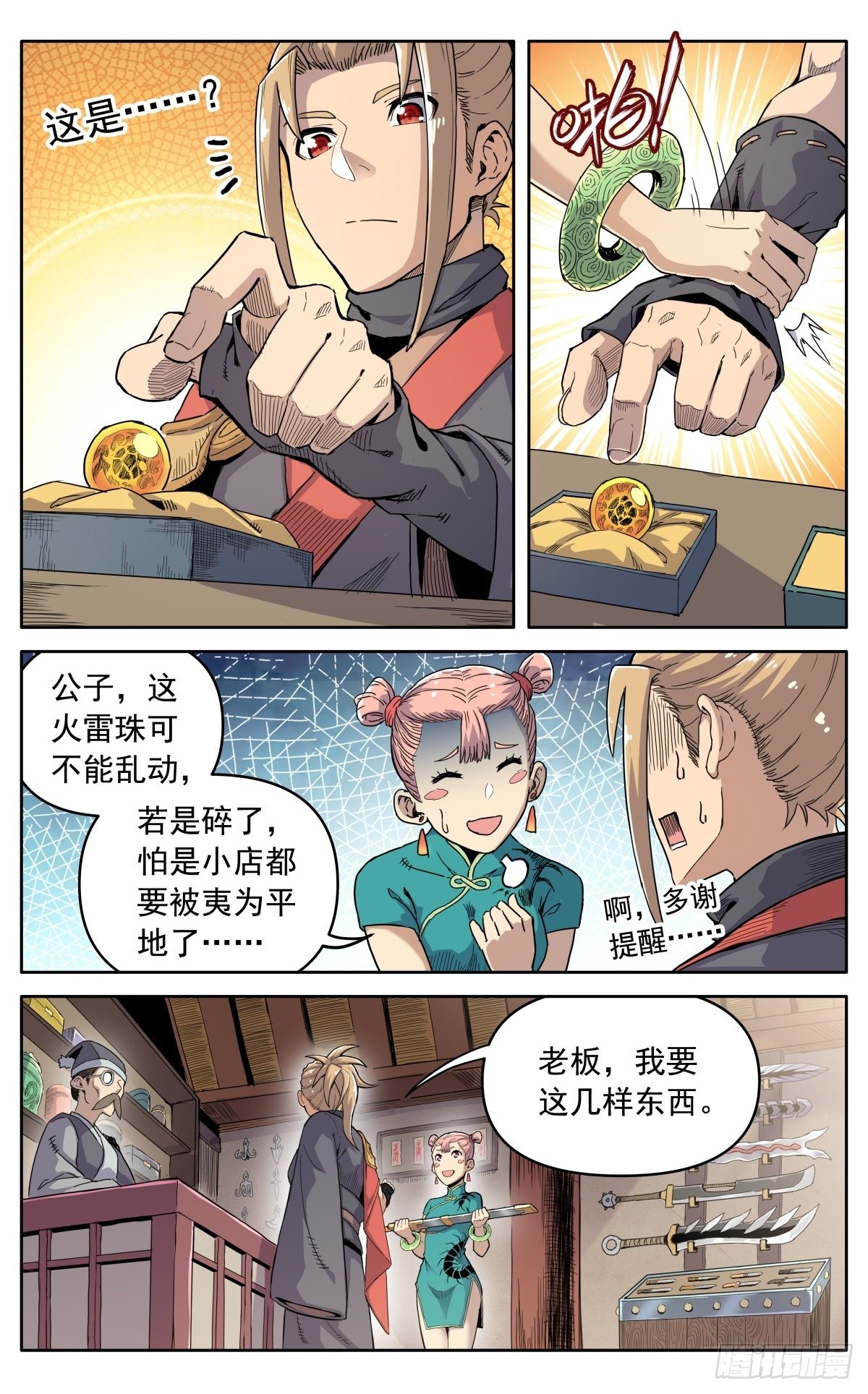 魔宗真的不好混小说免费阅读漫画,第三十四话：夜会孤山1图