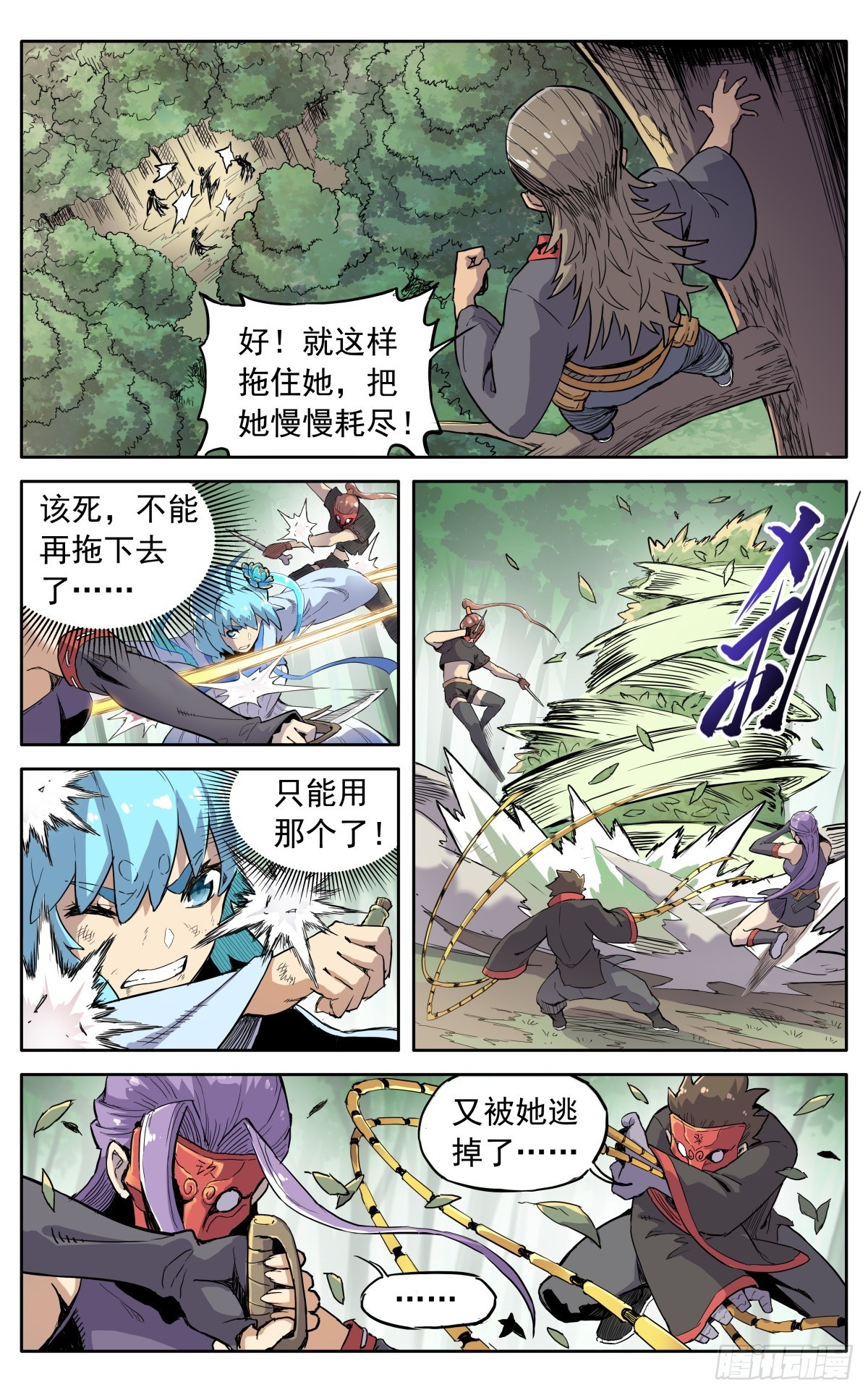 魔宗真的不好混漫画,第四十四话：活捉1图