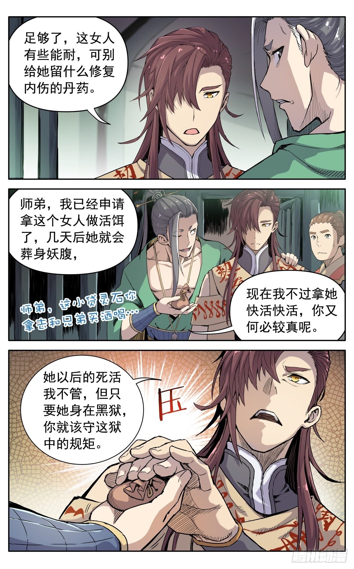 魔宗不好混小说漫画,第十八话：污蔑2图