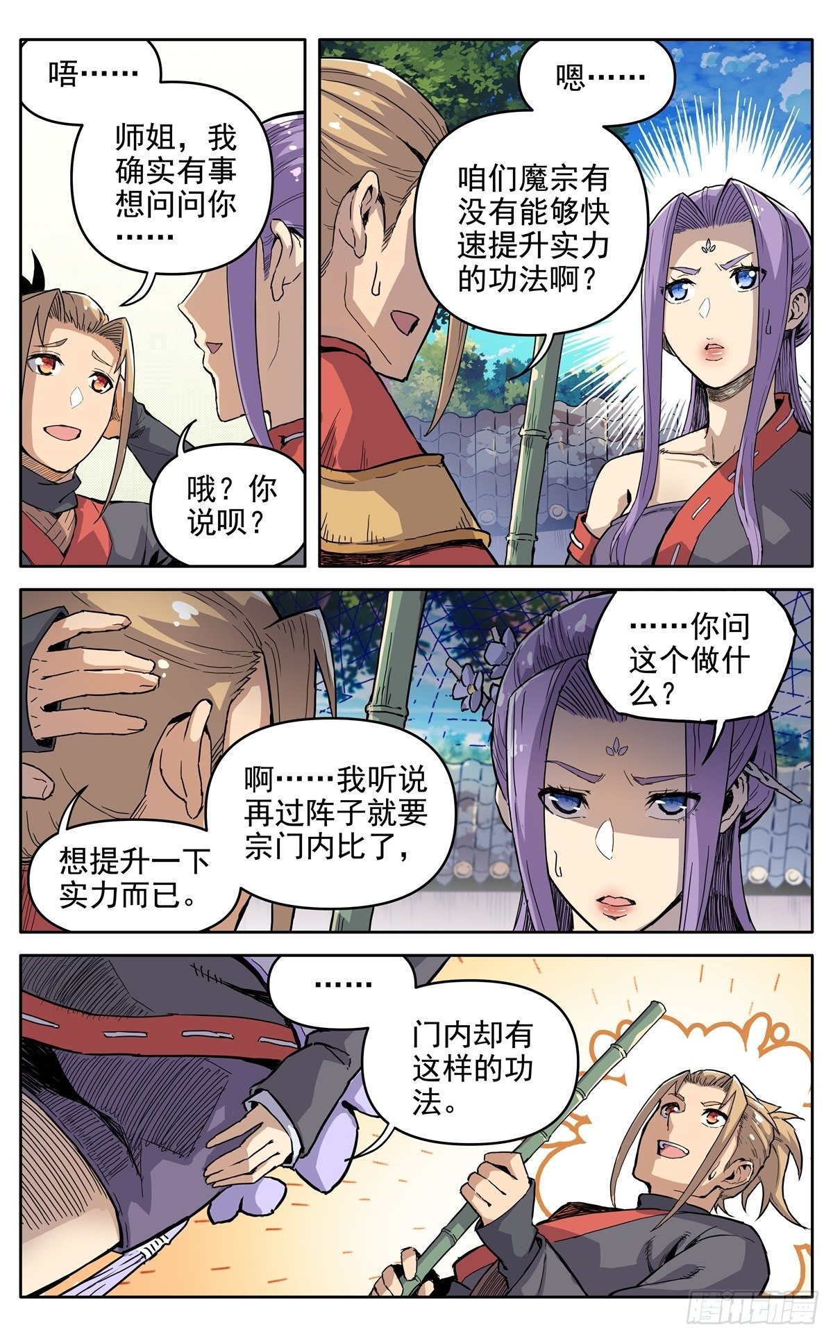 魔宗真的不好混漫画,第二十七话：无力感1图