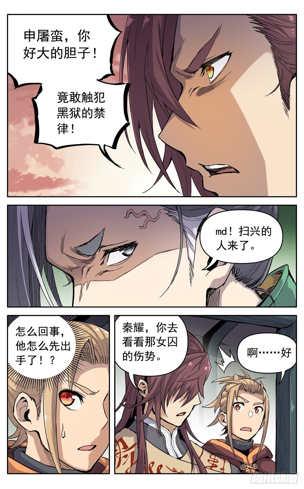 魔宗真的不好混一口气看完漫画,第十八话：污蔑2图