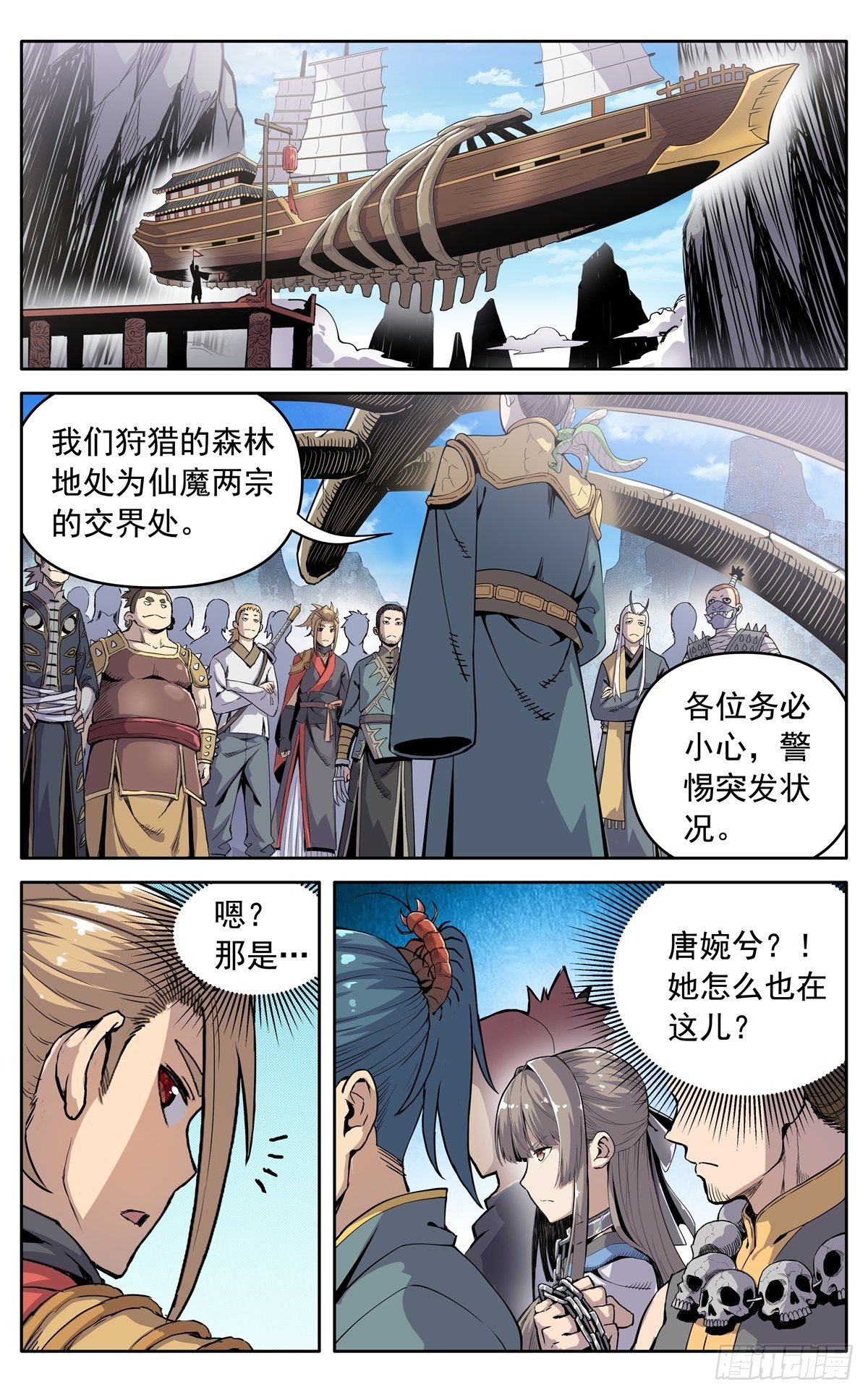 魔宗真的不好混小说免费阅读漫画,第二十一话：准备出发1图