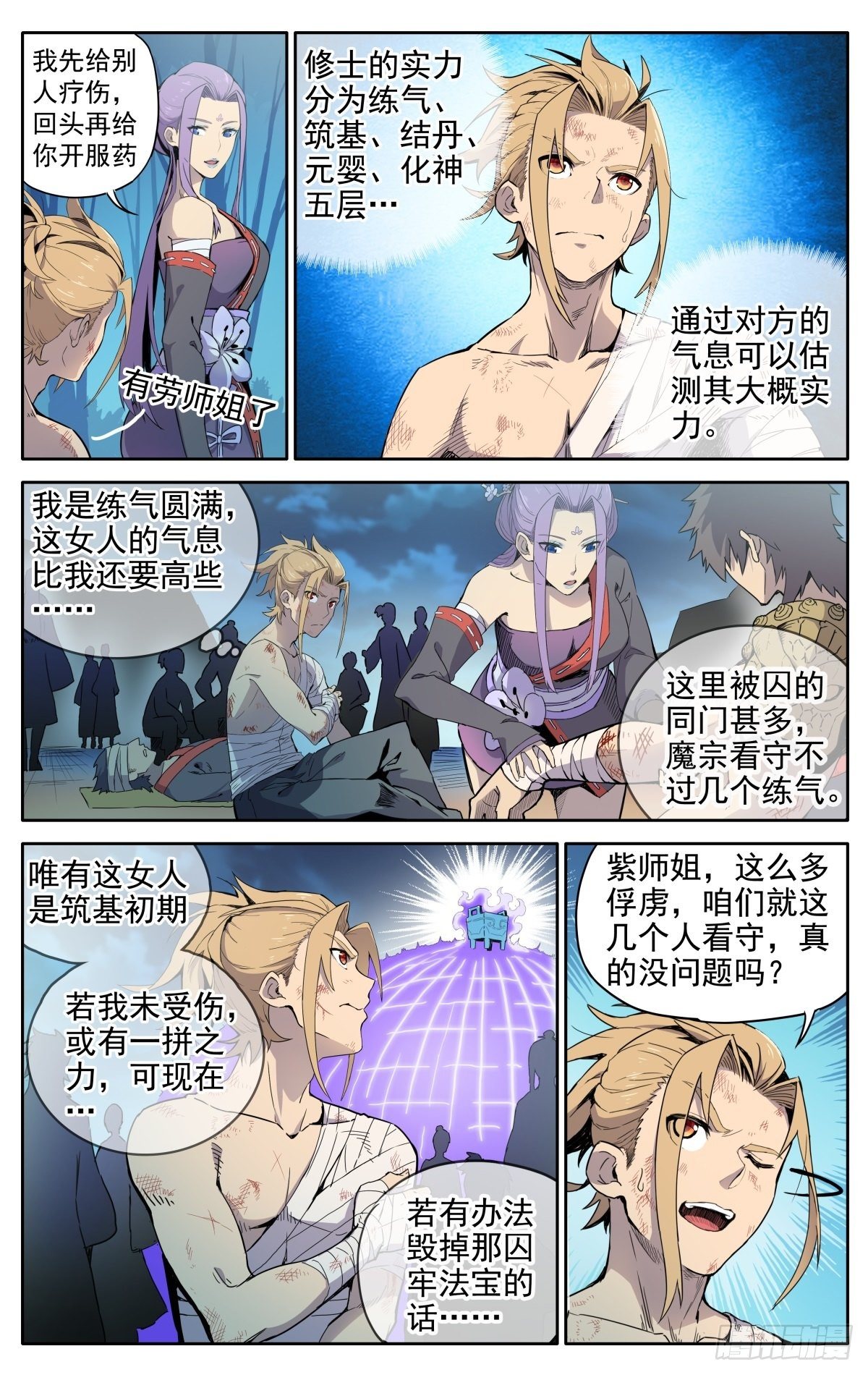 魔宗真的不好混漫画,第1话：御魔宗与锻仙门2图