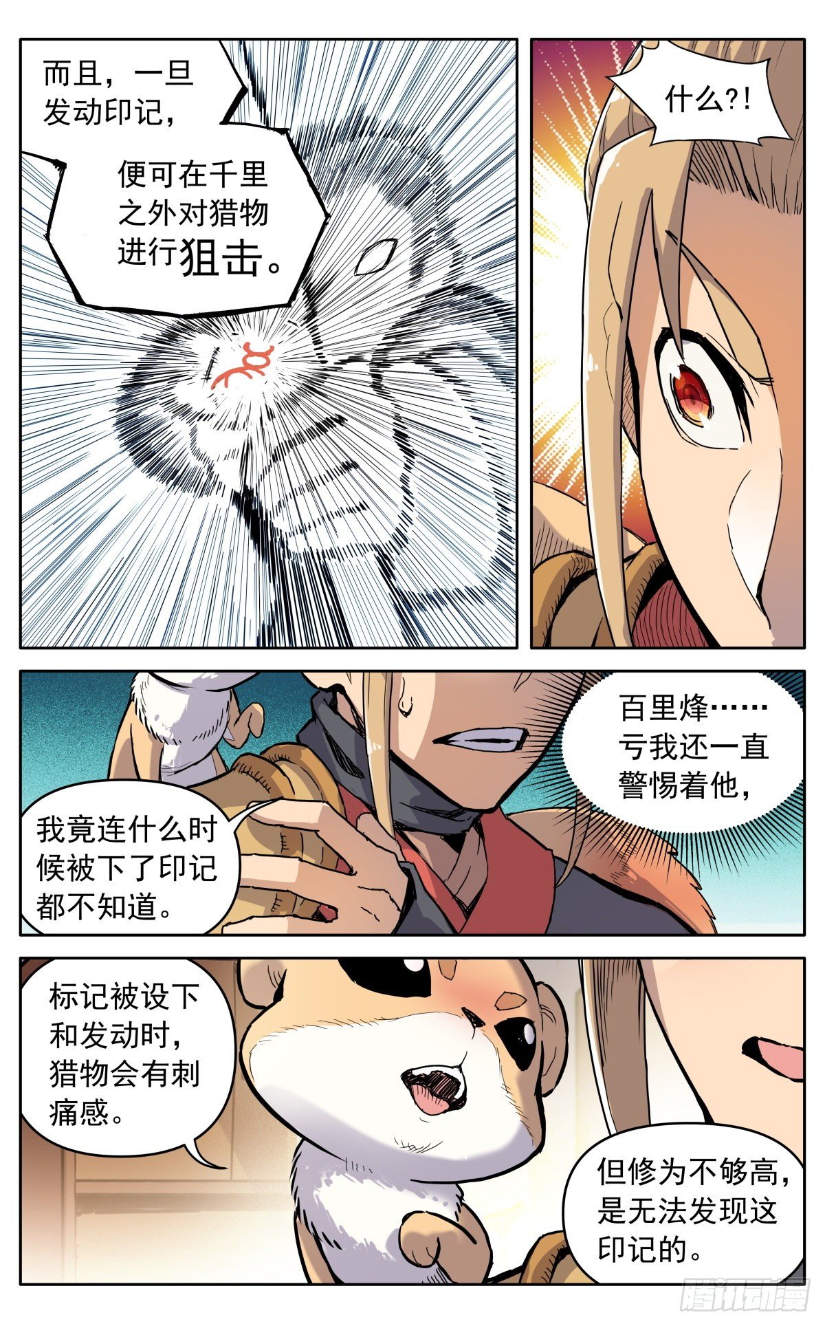 魔宗真的不好混小说免费阅读漫画,第二十八话：藏道楼2图