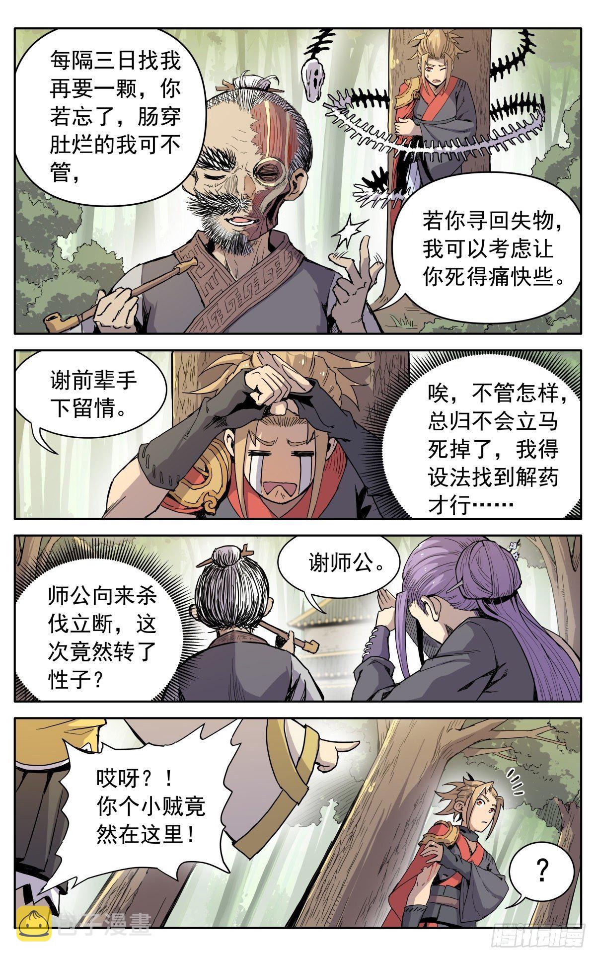 魔宗真的不好混小说免费阅读漫画,第九话：重逢2图