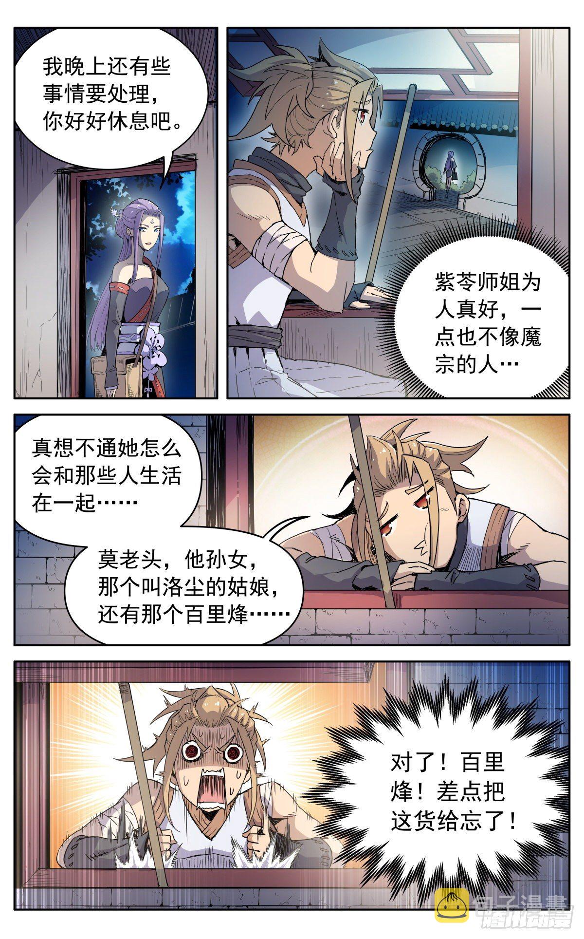 魔宗真的不好混小说免费阅读漫画,第十一话：来者不善2图