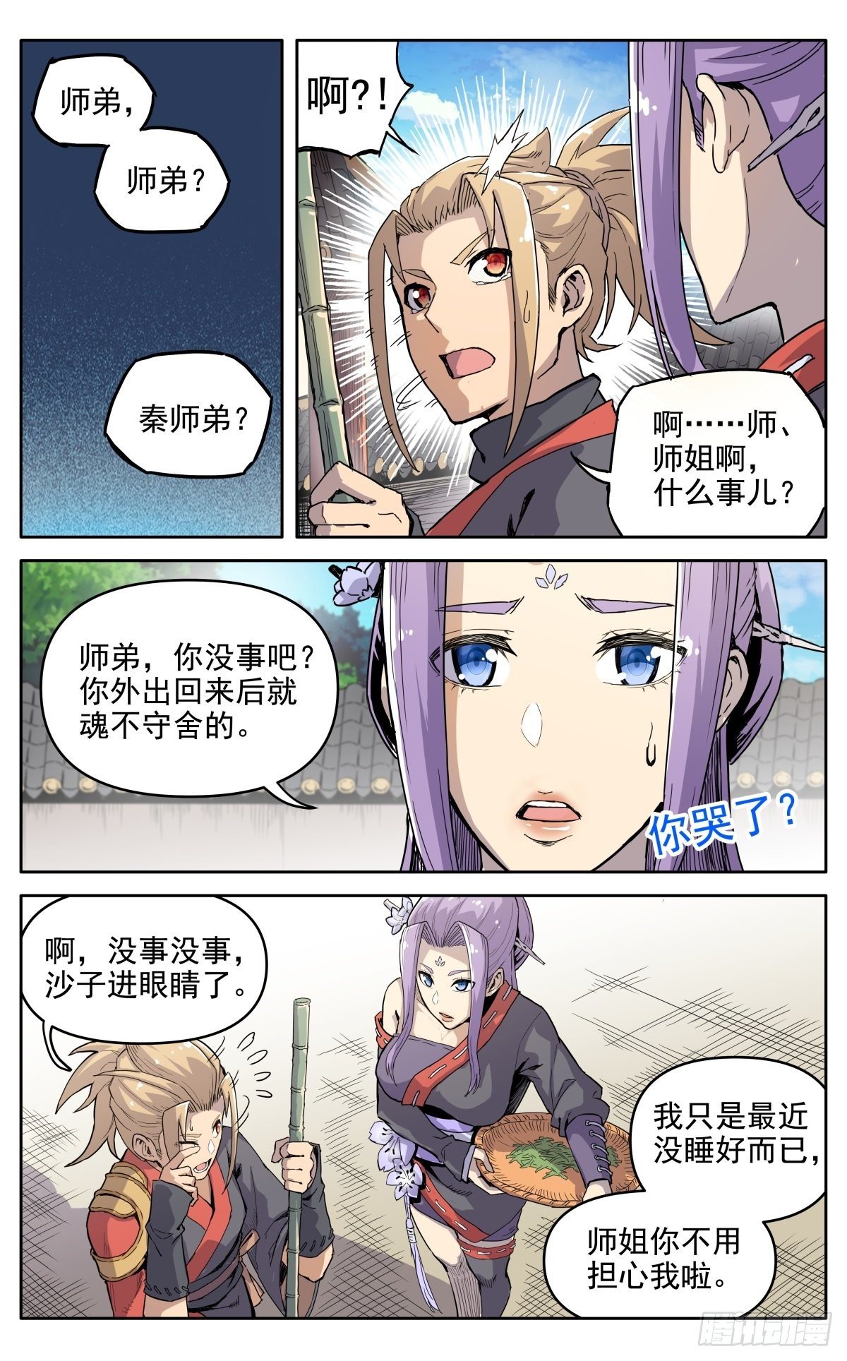 魔宗真的不好混漫画,第二十七话：无力感1图
