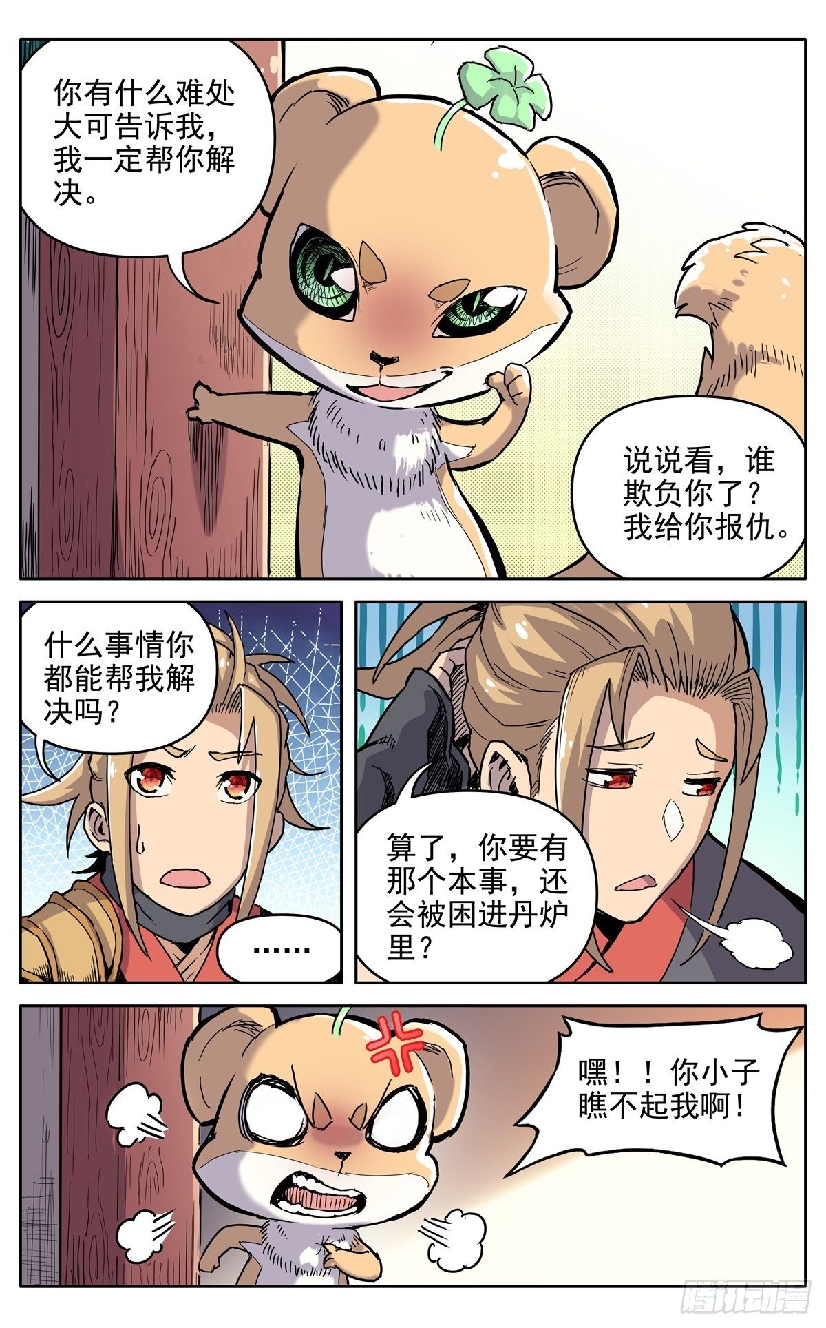 魔宗真的不好混漫画,第二十七话：无力感2图