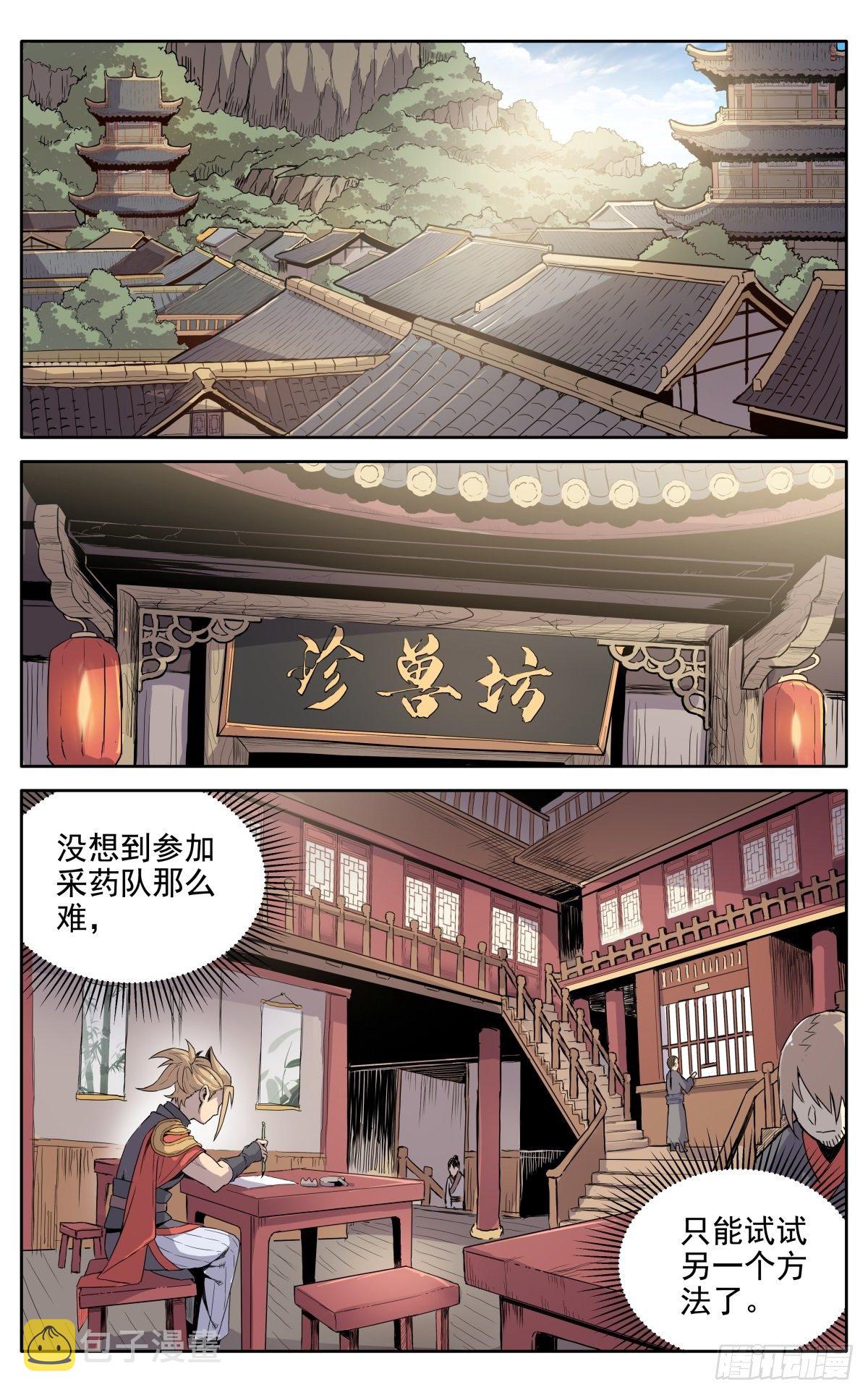 魔宗真的不好混小说免费阅读漫画,第十五话：应聘猎兽队2图