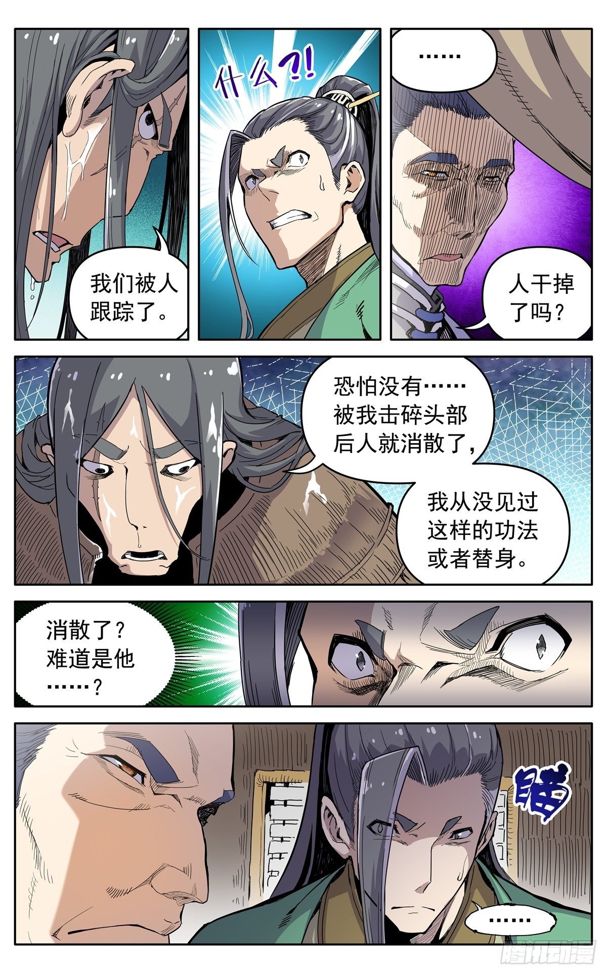 魔宗真的不好混小说免费阅读漫画,第三十三话：邀约1图