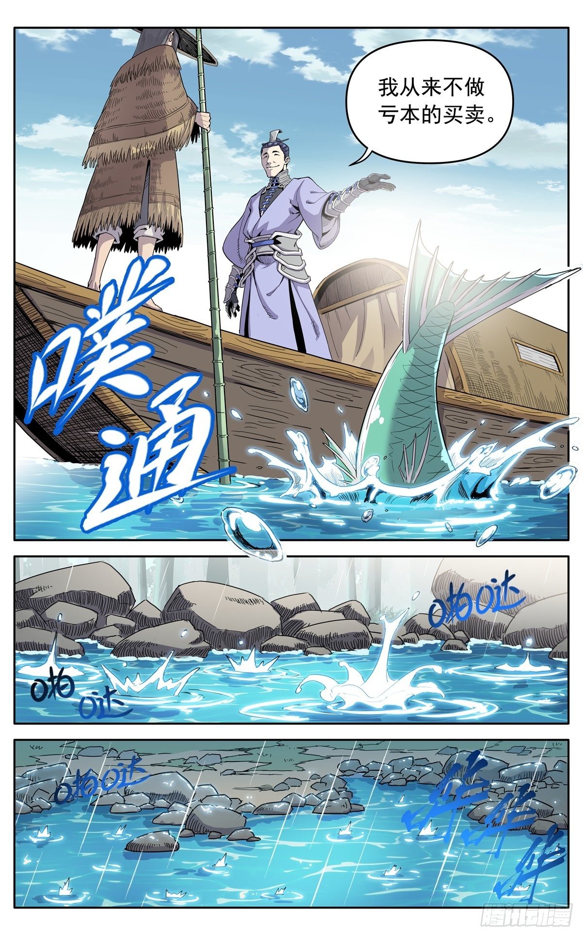 魔宗真的不好混漫画,第三十二话：大伯来访2图