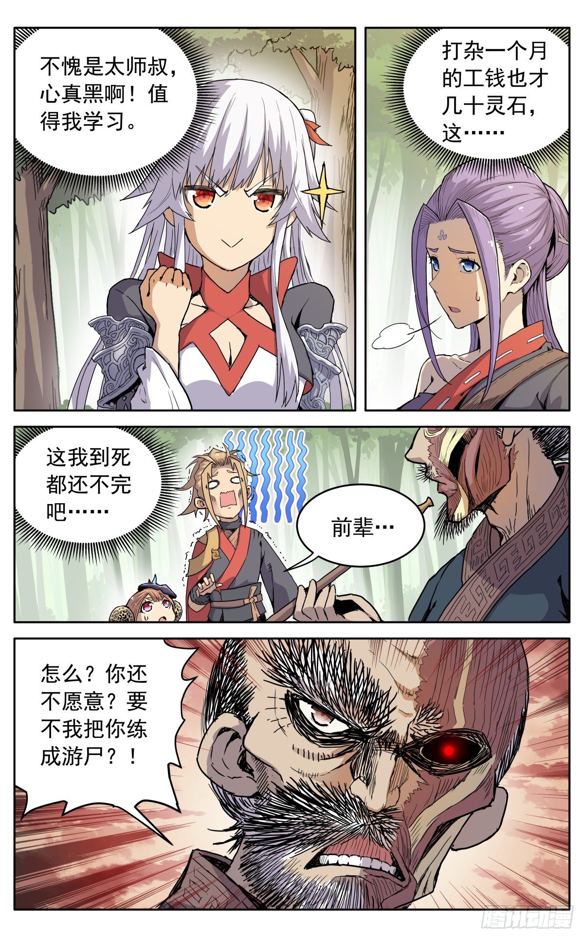 魔宗真的不好混小说在哪里看漫画,第十话：老奸巨猾2图