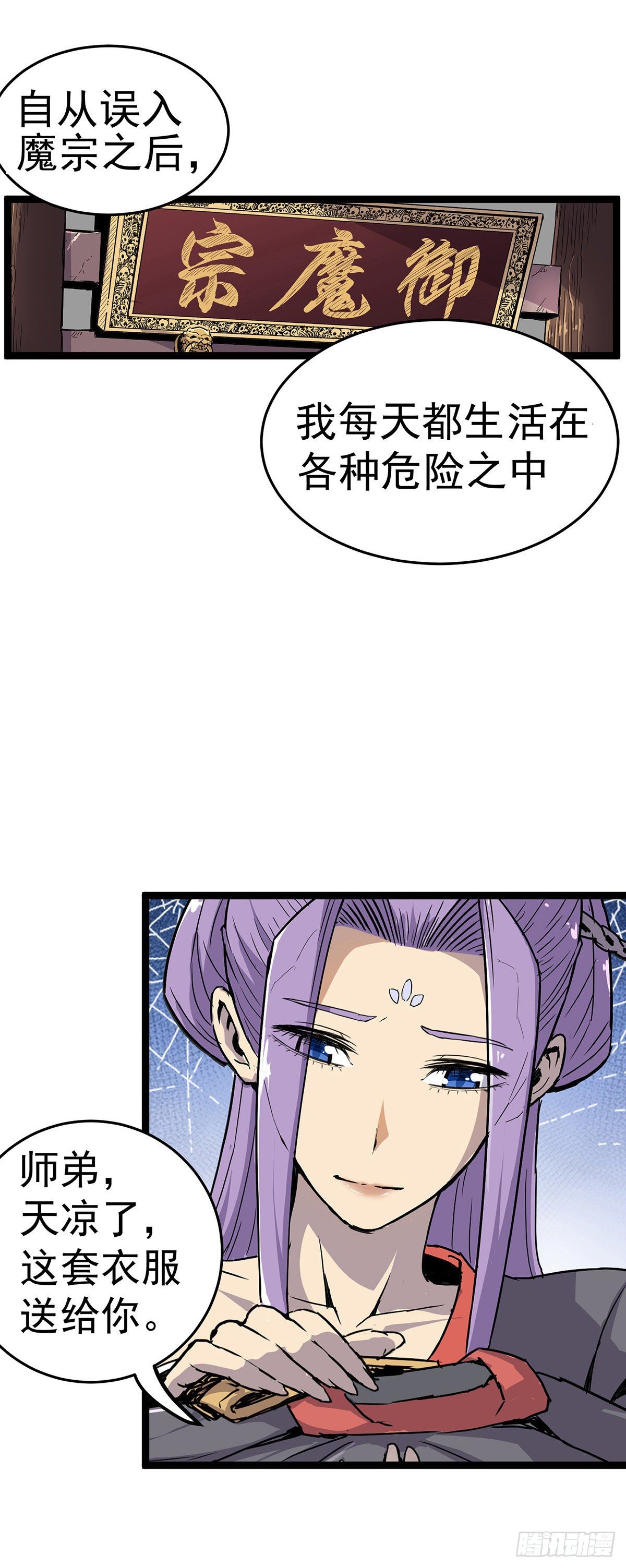魔宗真的不好混为啥停更了漫画,预告一条2图