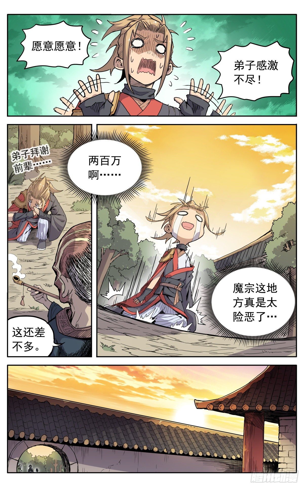 魔宗真的不好混小说在哪里看漫画,第十话：老奸巨猾1图