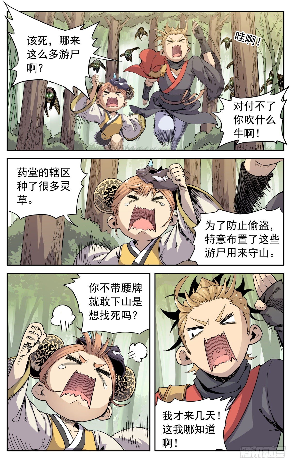 魔宗真的不好混小说免费阅读漫画,第五话：移形换影2图