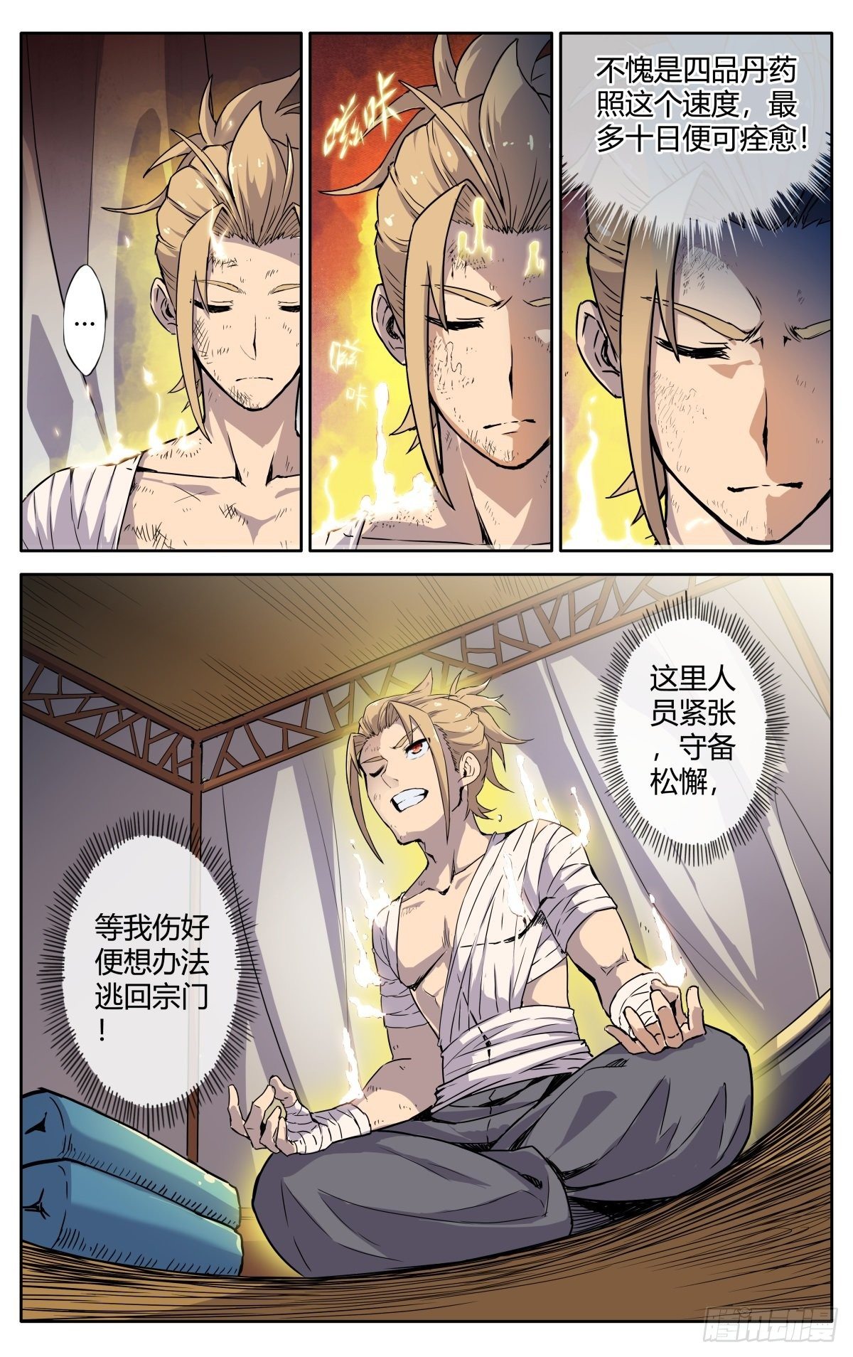 魔宗不好混小说漫画,第二话：仙门符盾？1图